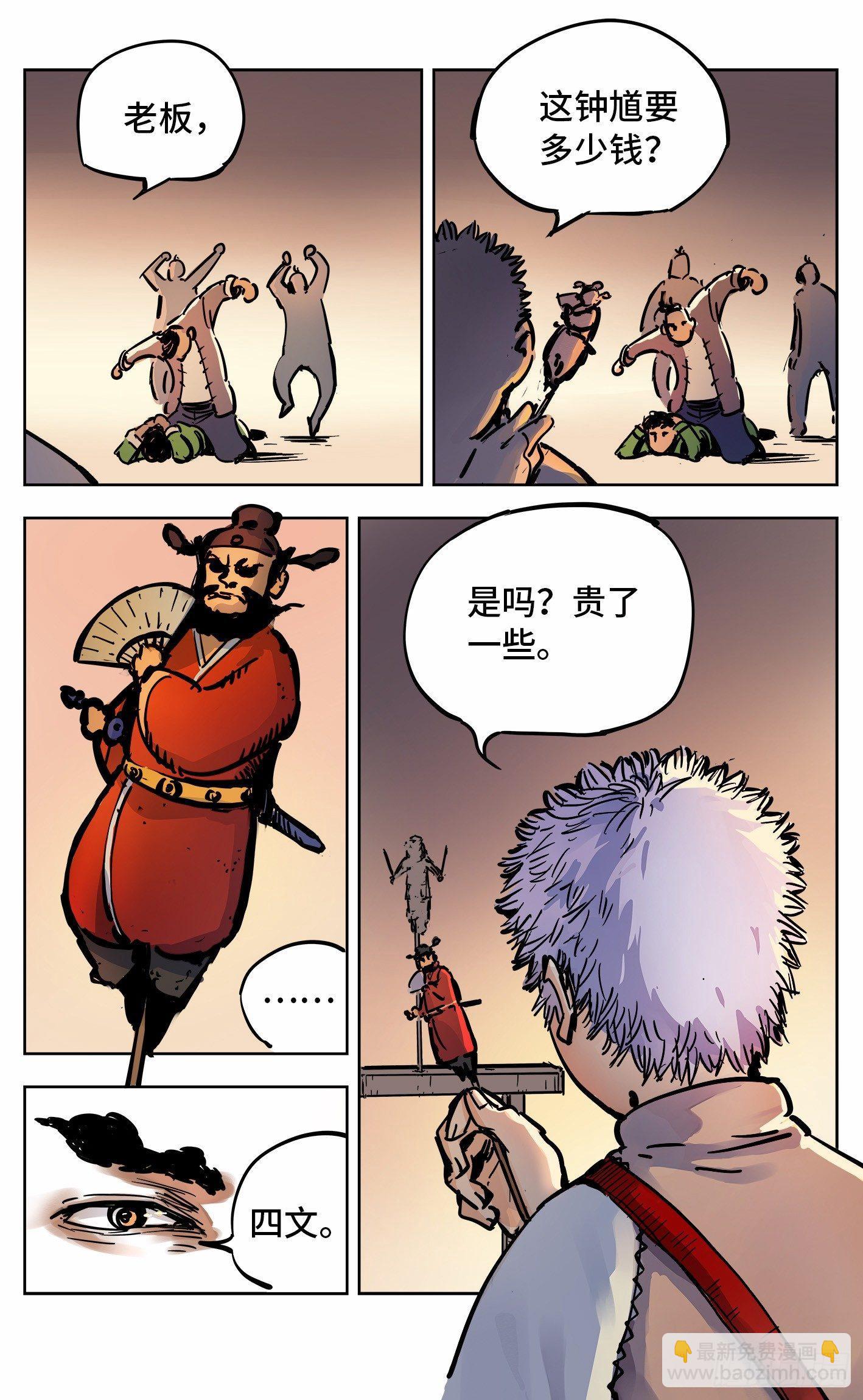 日月同錯 - 第十九回 三川鬥法 下 - 3