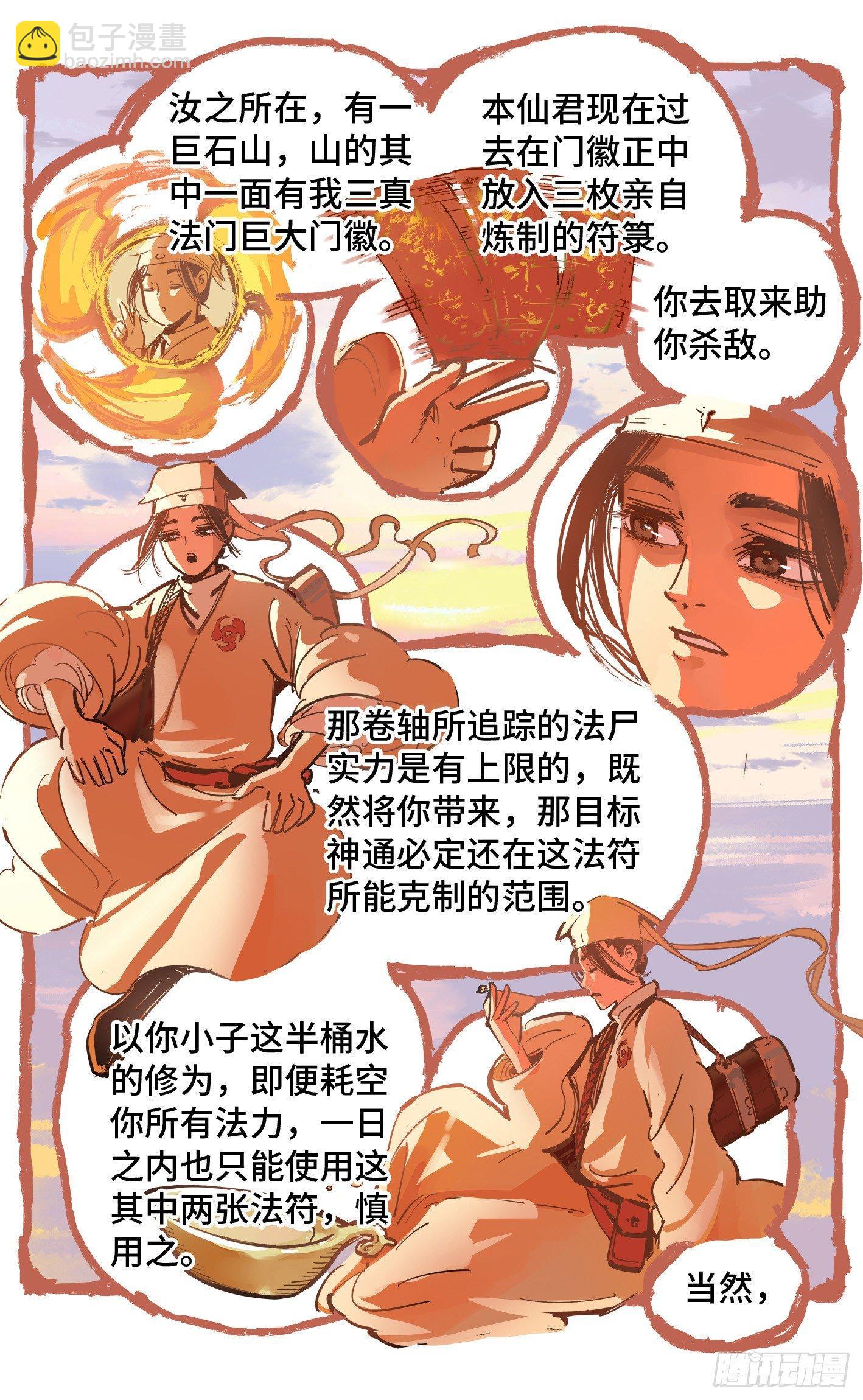 日月同錯 - 第十九回 三川鬥法 下 - 3