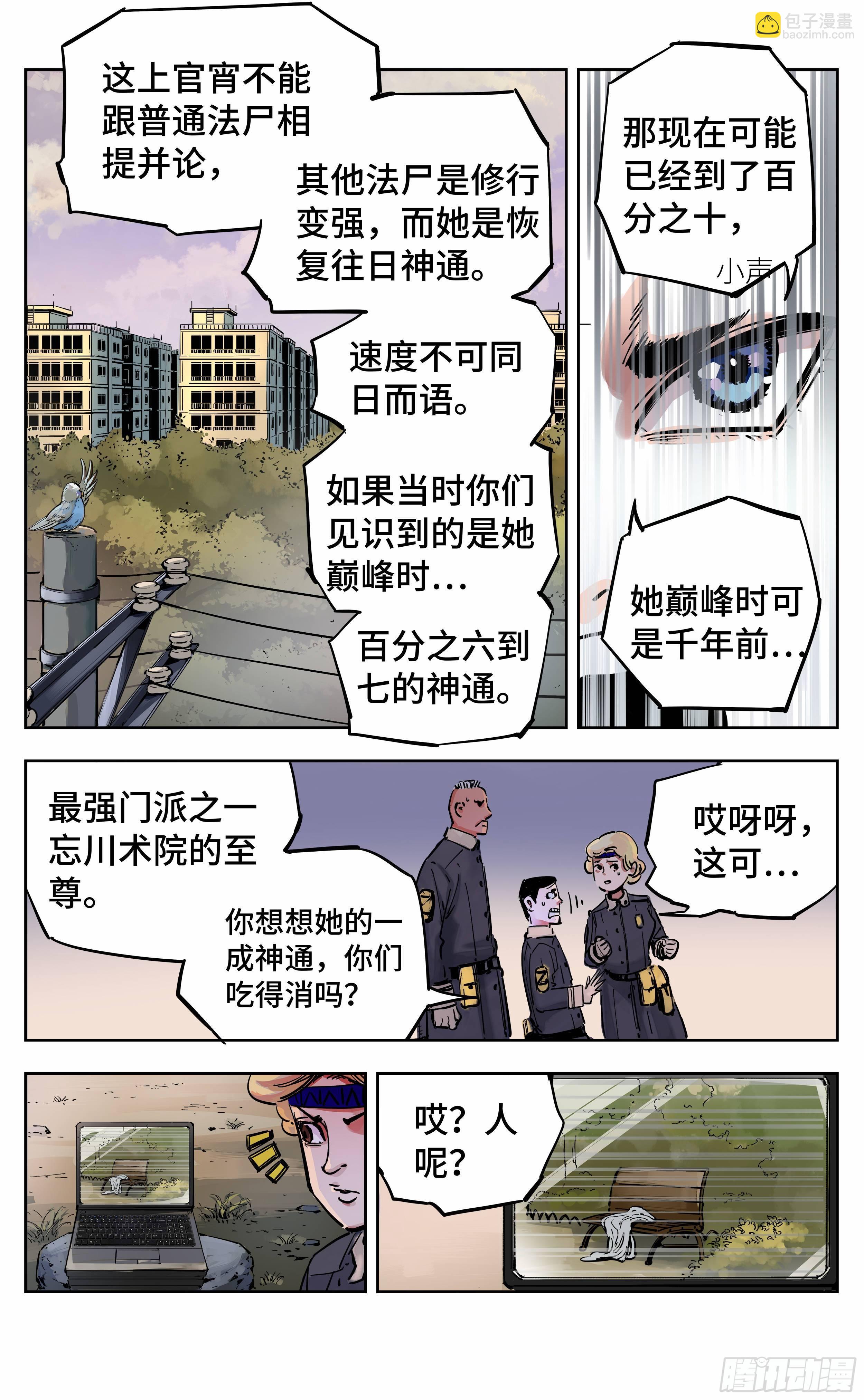 日月同錯 - 第二十一回 三川忘川 上 - 2