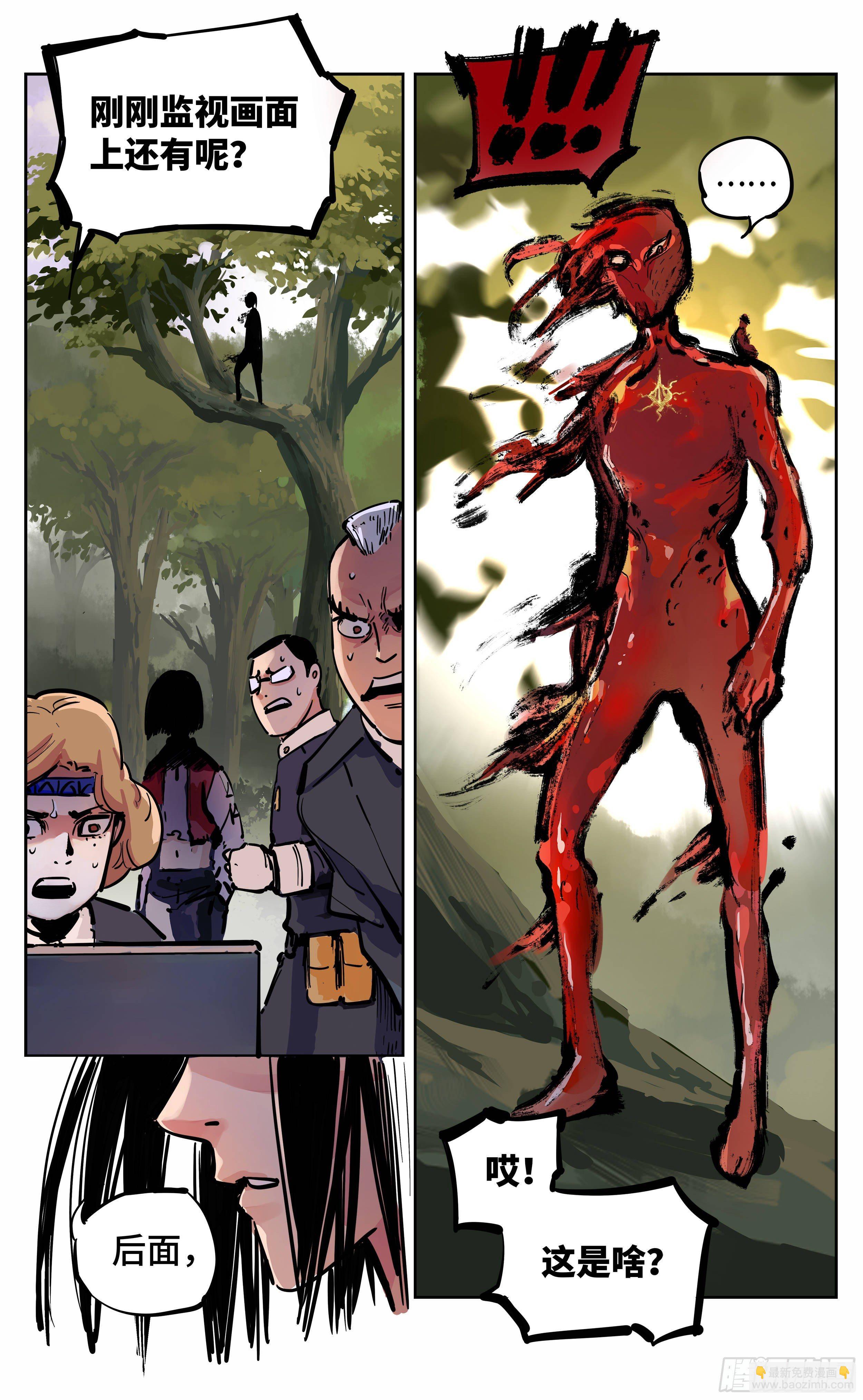 日月同錯 - 第二十一回 三川忘川 上 - 3