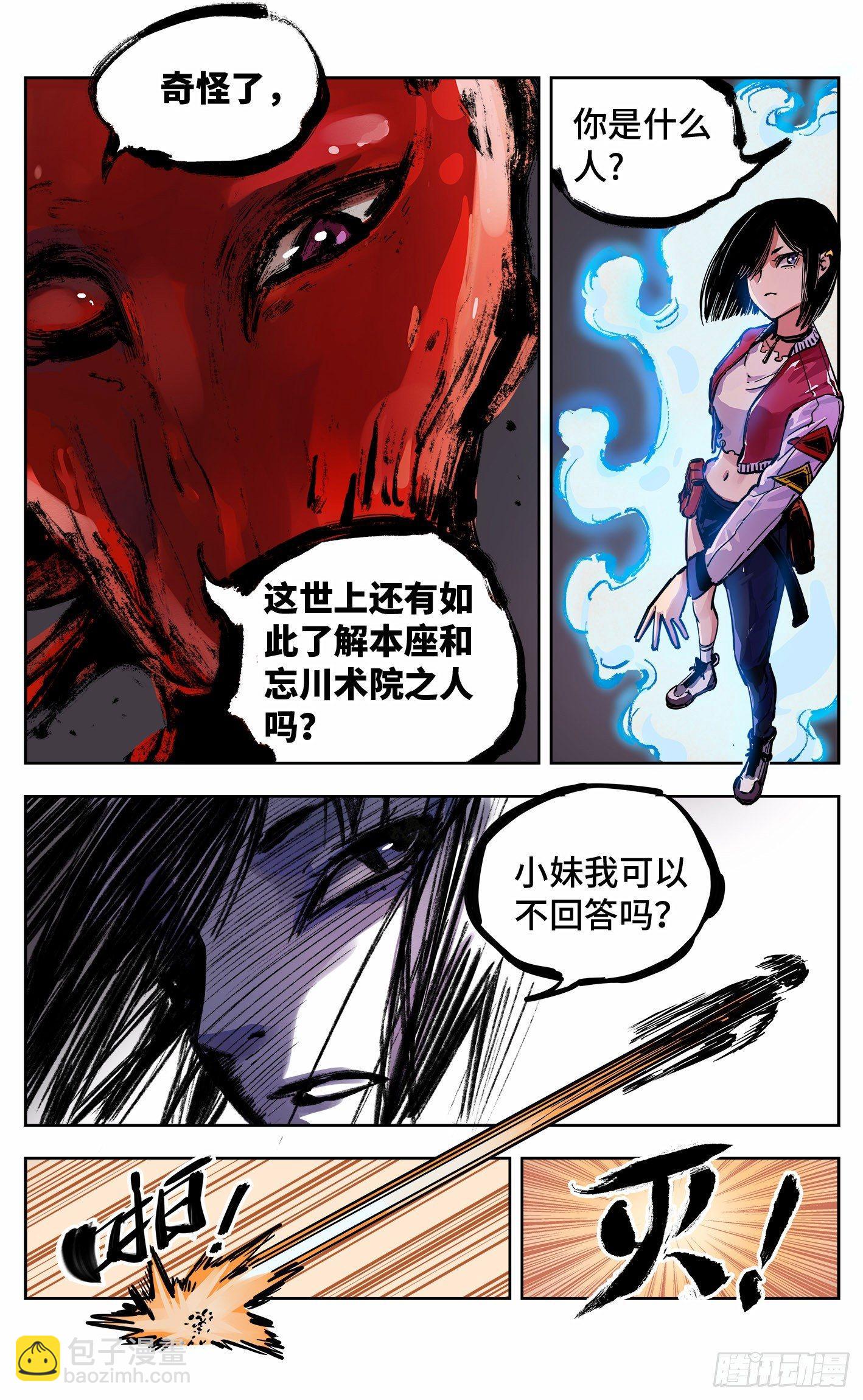 日月同錯 - 第二十一回 三川忘川 上 - 4