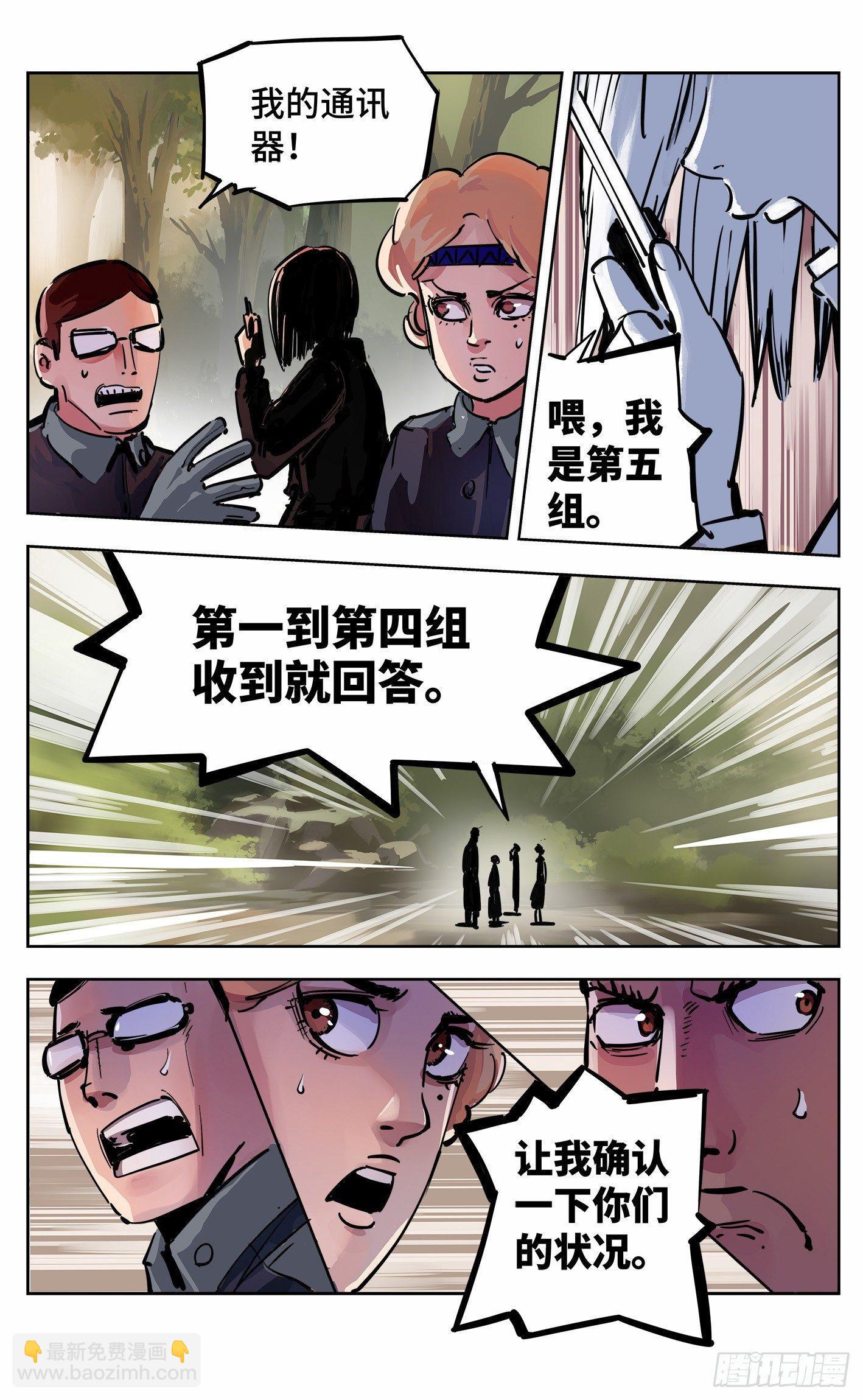 日月同錯 - 第二十一回 三川忘川 上 - 3