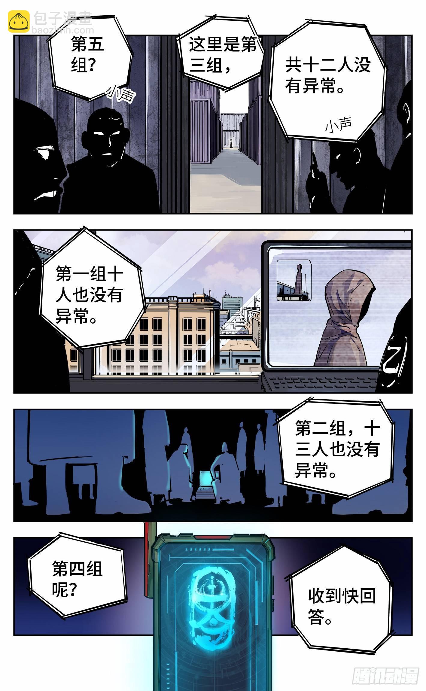 日月同錯 - 第二十一回 三川忘川 上 - 4