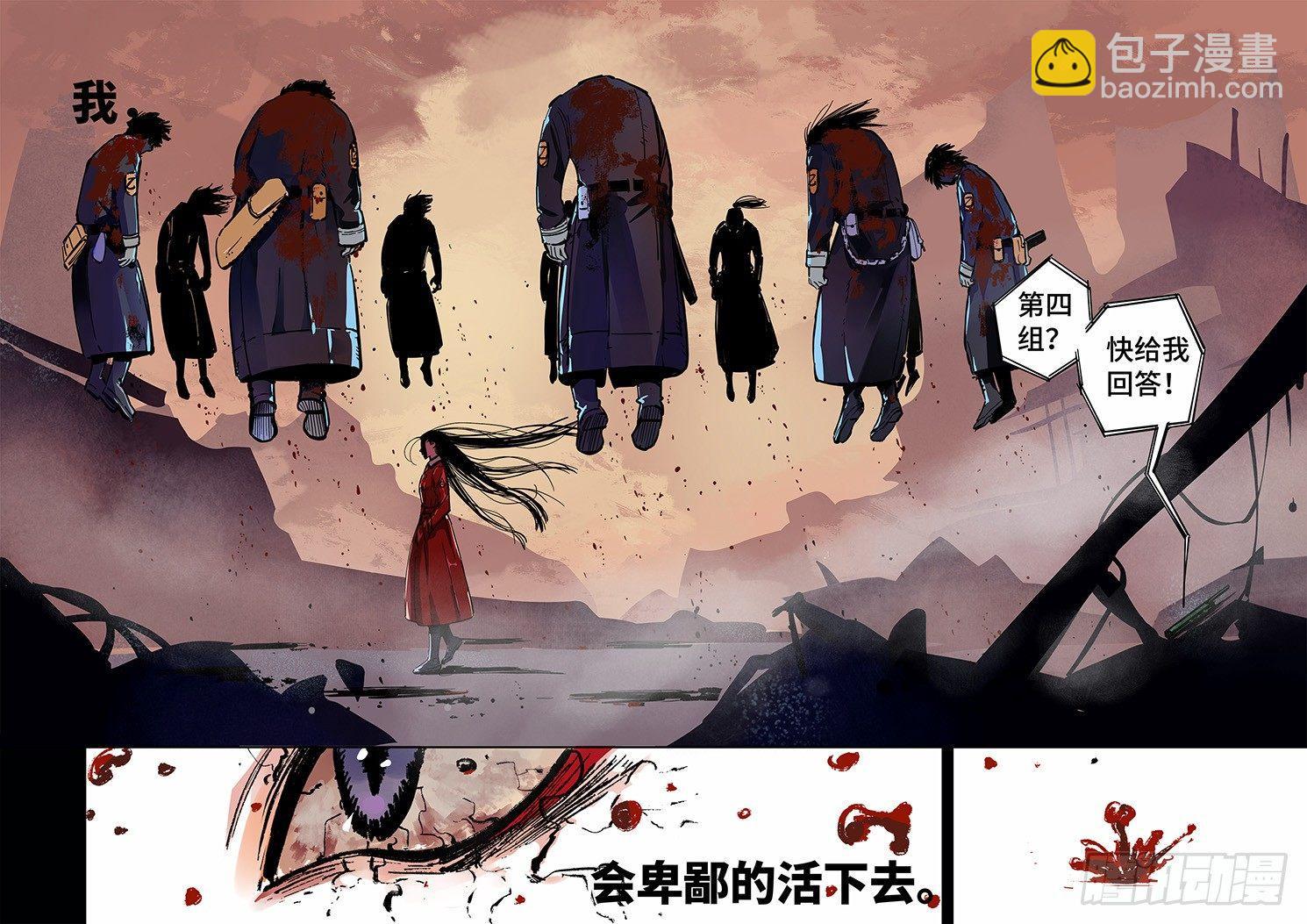 日月同錯 - 第二十一回 三川忘川 上 - 1