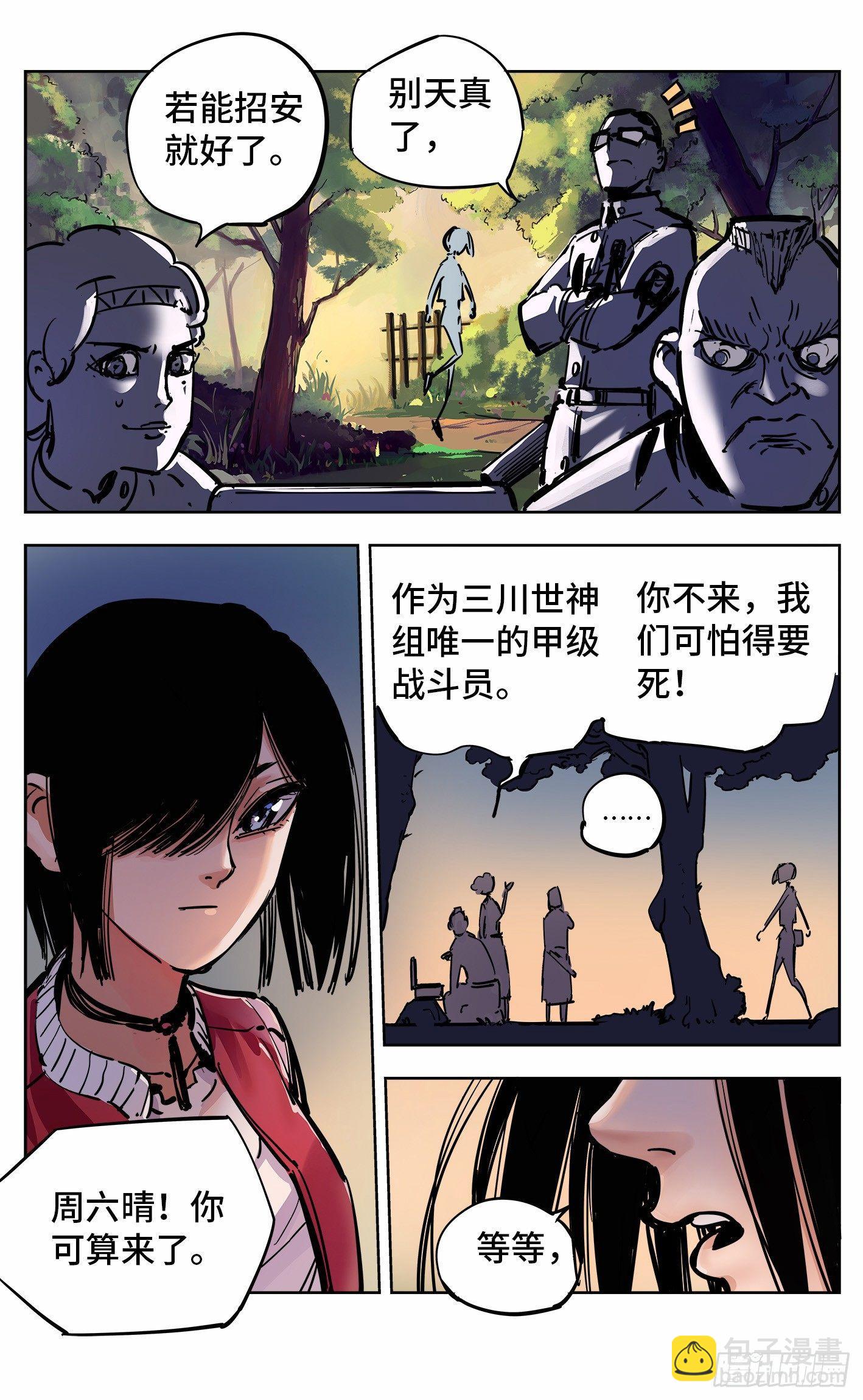 日月同錯 - 第二十一回 三川忘川 上 - 1