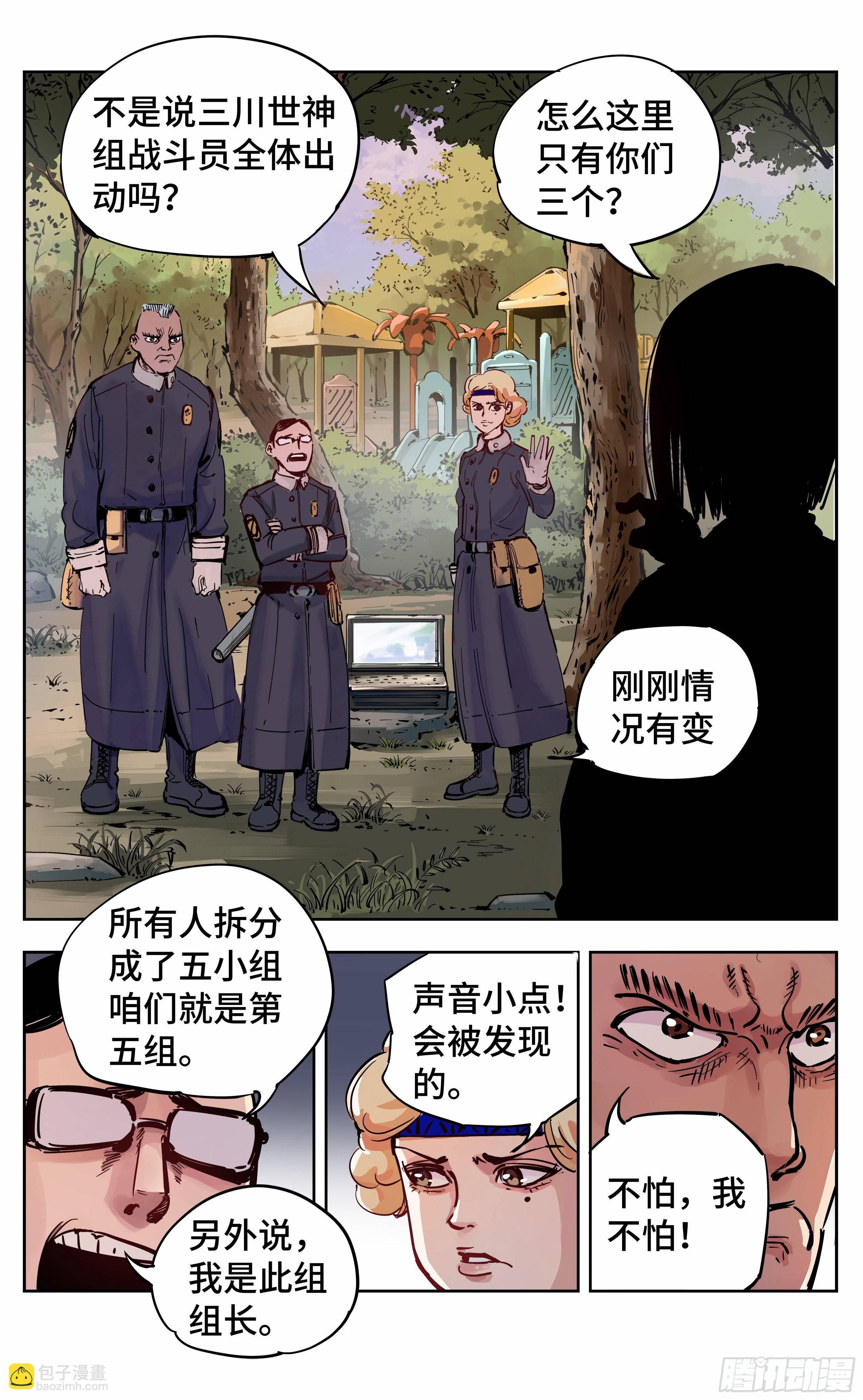 日月同錯 - 第二十一回 三川忘川 上 - 2