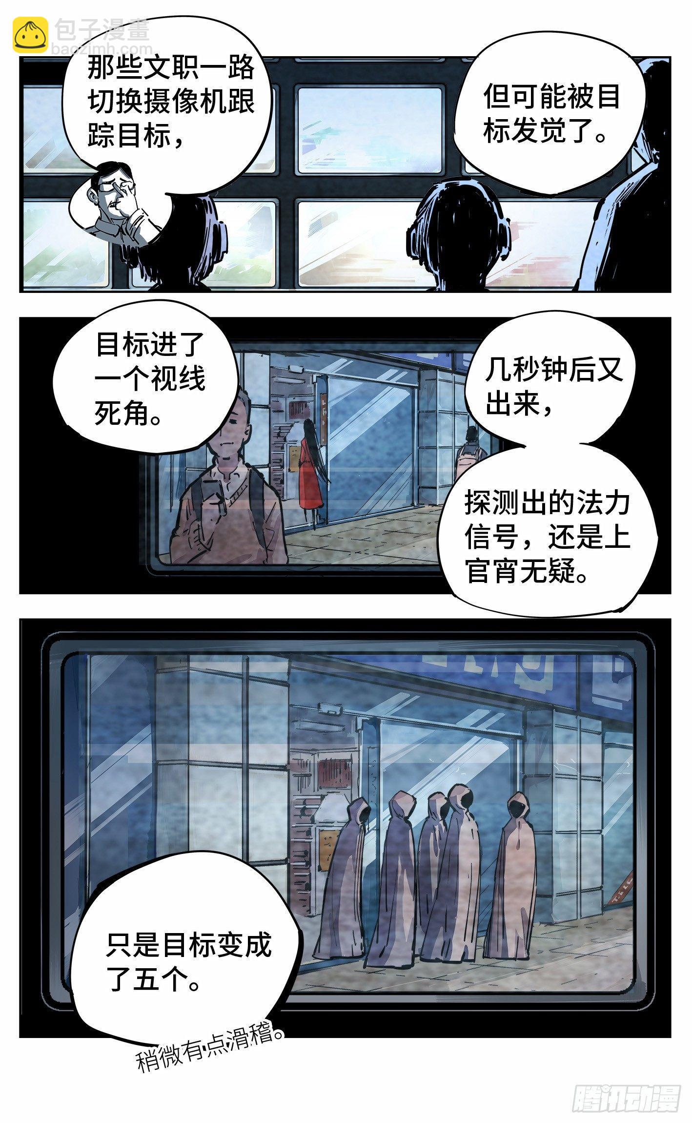 日月同錯 - 第二十一回 三川忘川 上 - 3