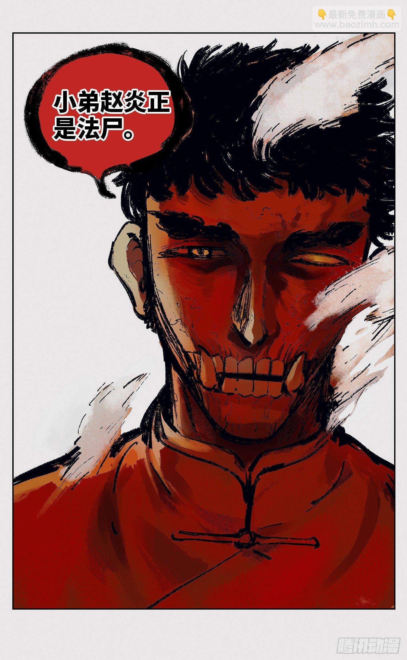 日月同錯 - 第二十二回 三川海問 - 5