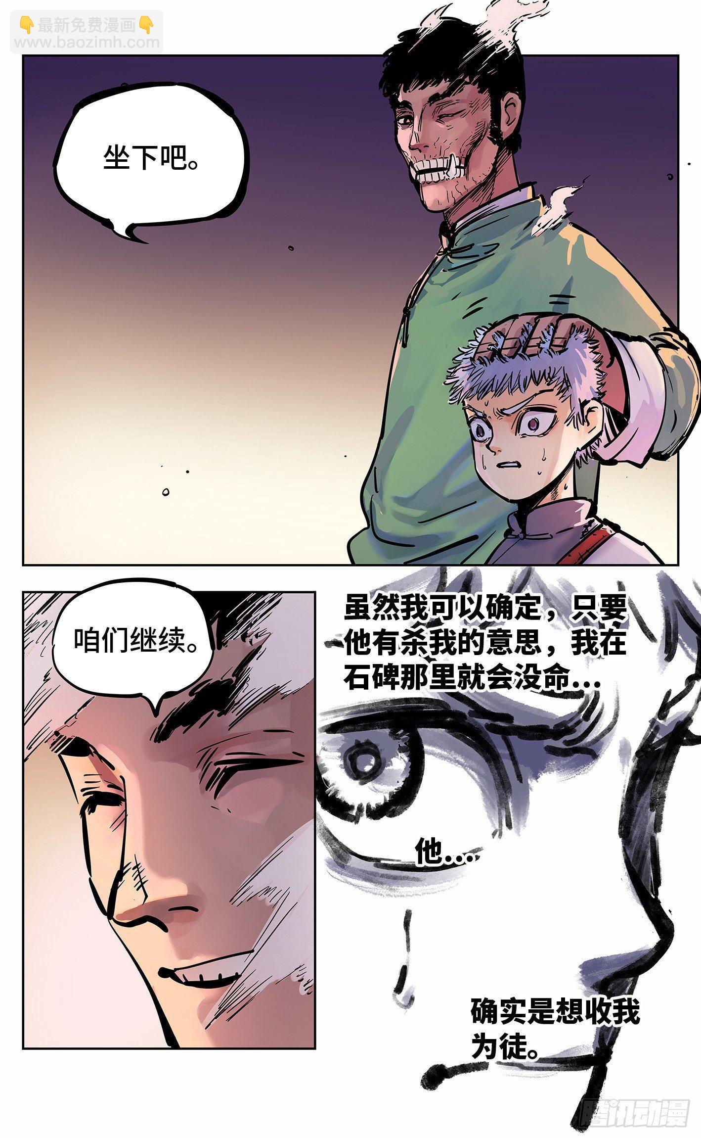 日月同錯 - 第二十二回 三川海問 - 3