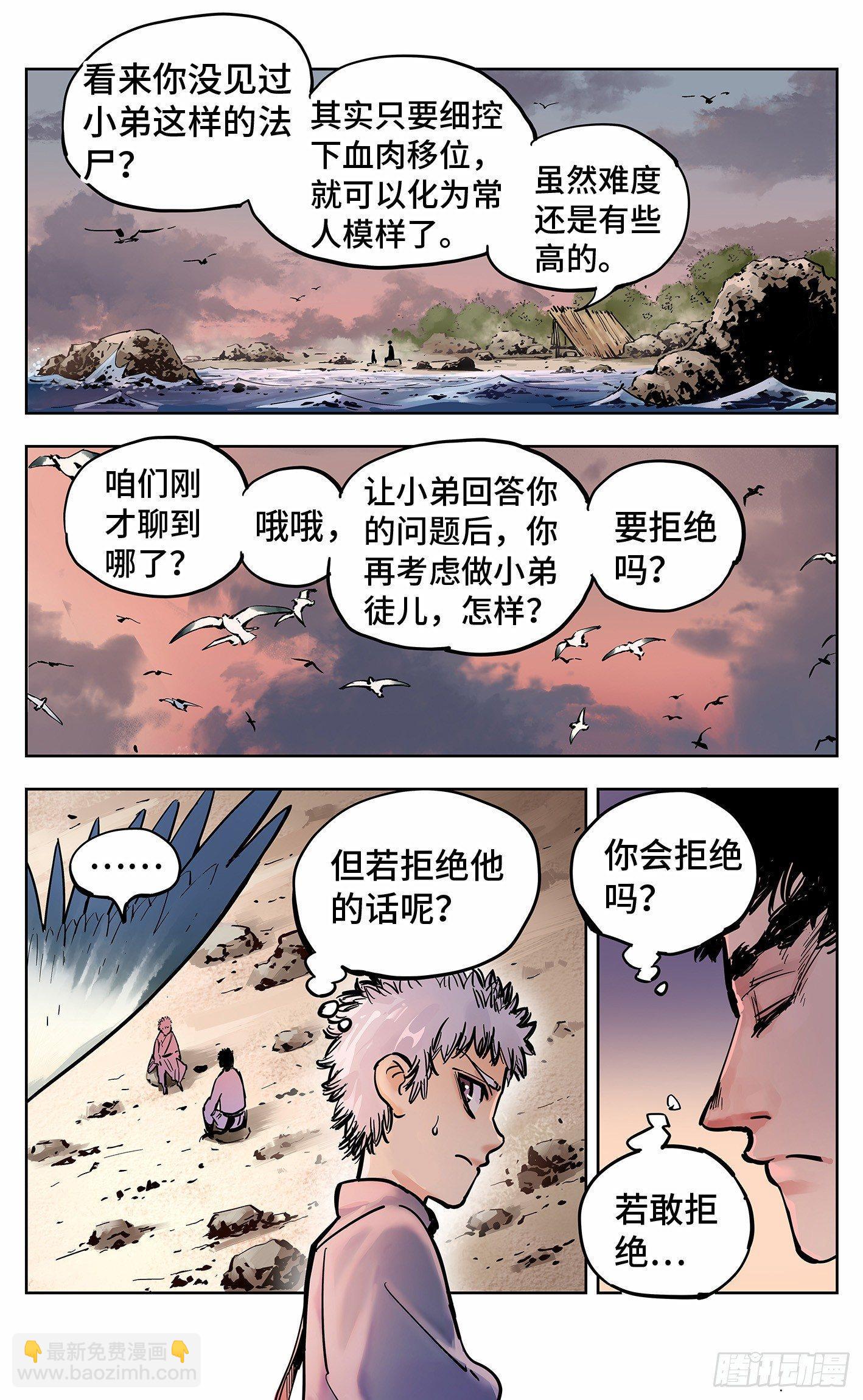 日月同錯 - 第二十二回 三川海問 - 4