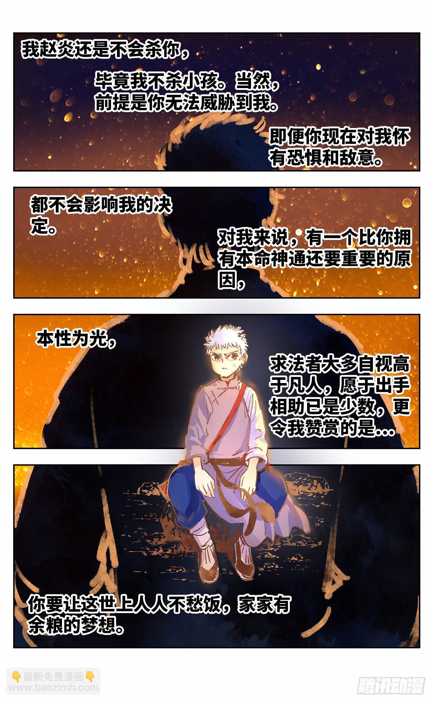 日月同錯 - 第二十二回 三川海問 - 5