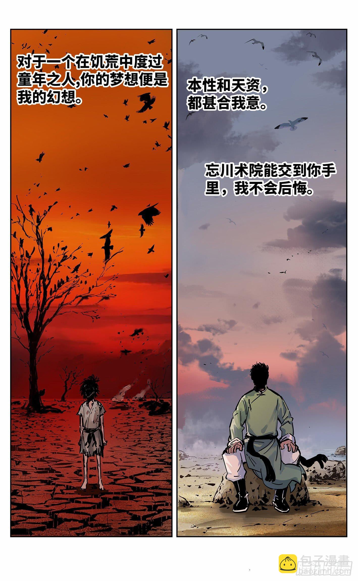 日月同錯 - 第二十二回 三川海問 - 1