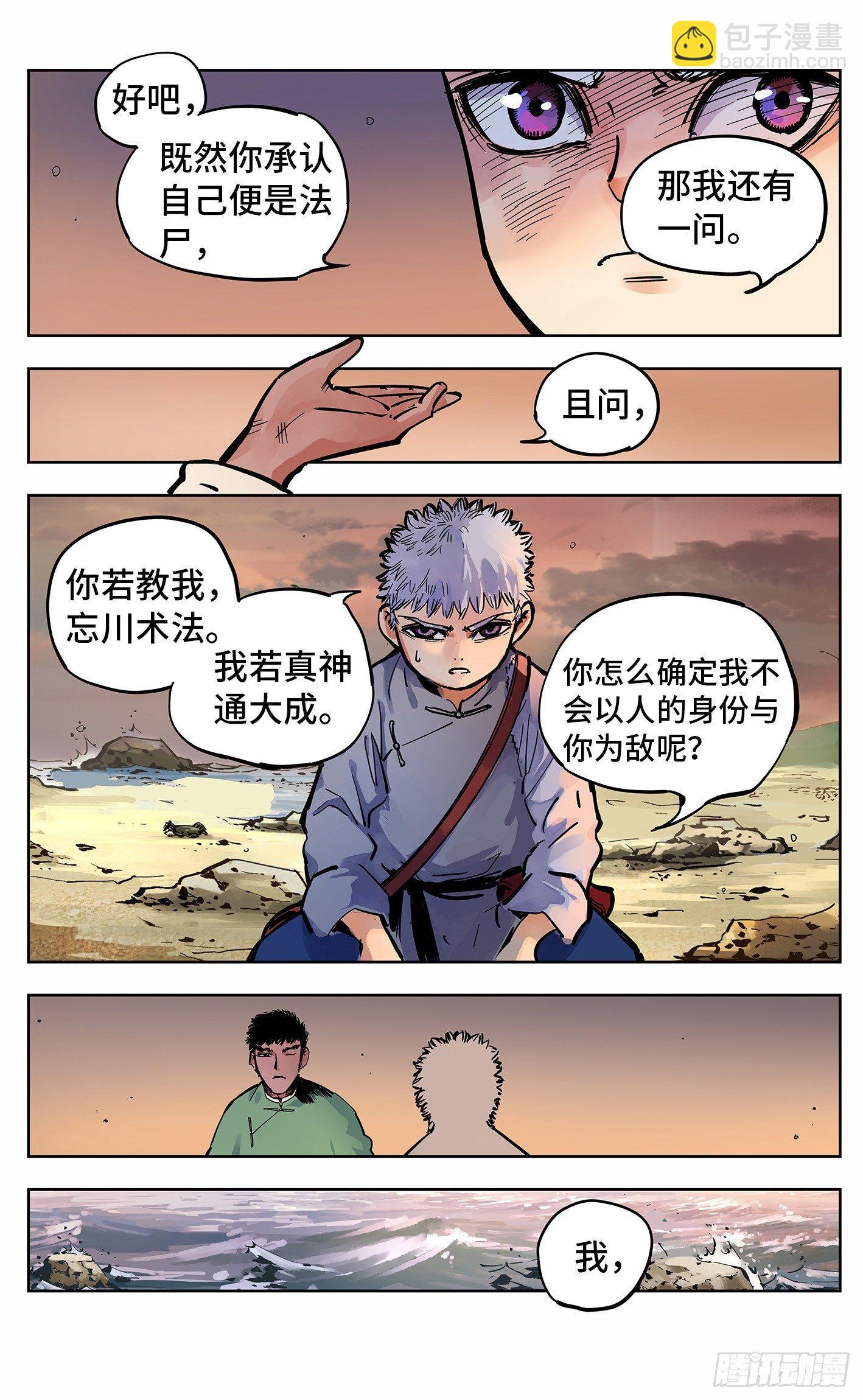 日月同錯 - 第二十二回 三川海問 - 2