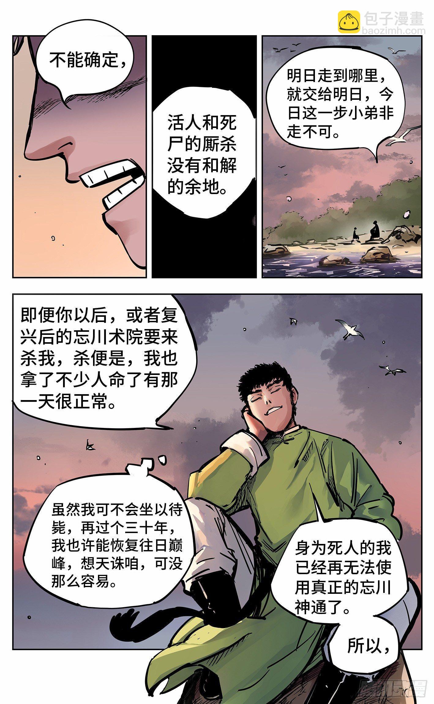 日月同錯 - 第二十二回 三川海問 - 3