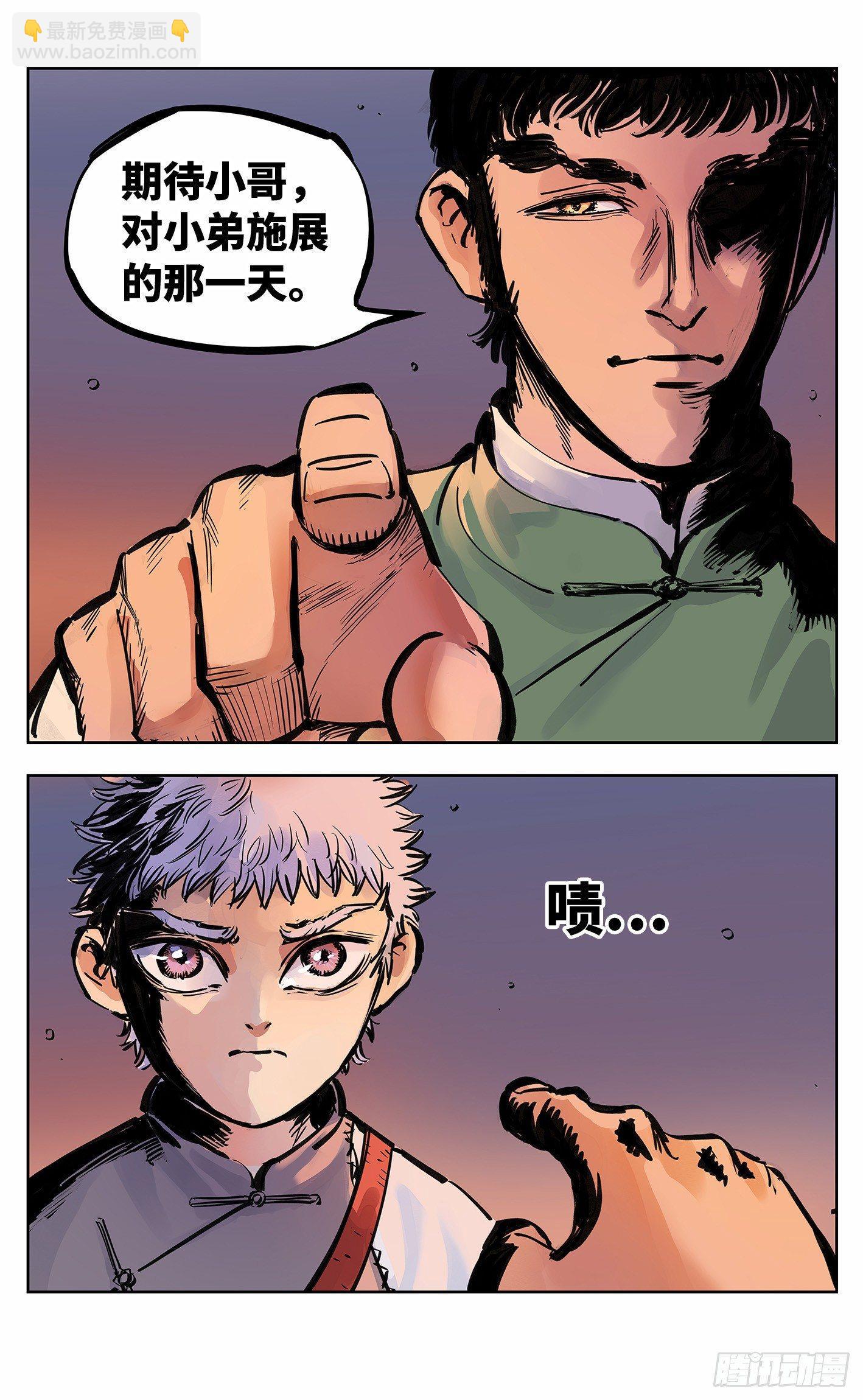 日月同錯 - 第二十二回 三川海問 - 4