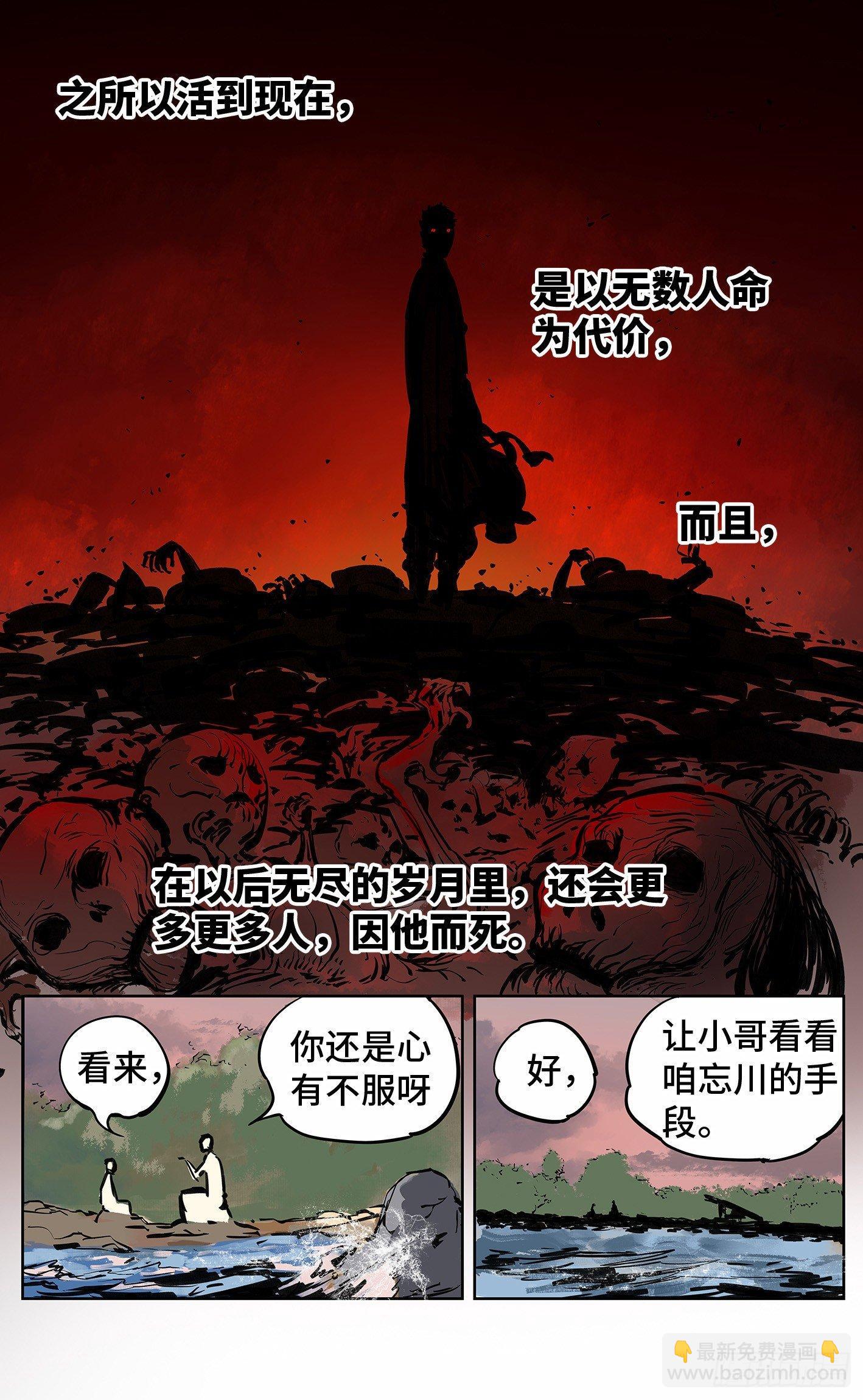 日月同錯 - 第二十二回 三川海問 - 1