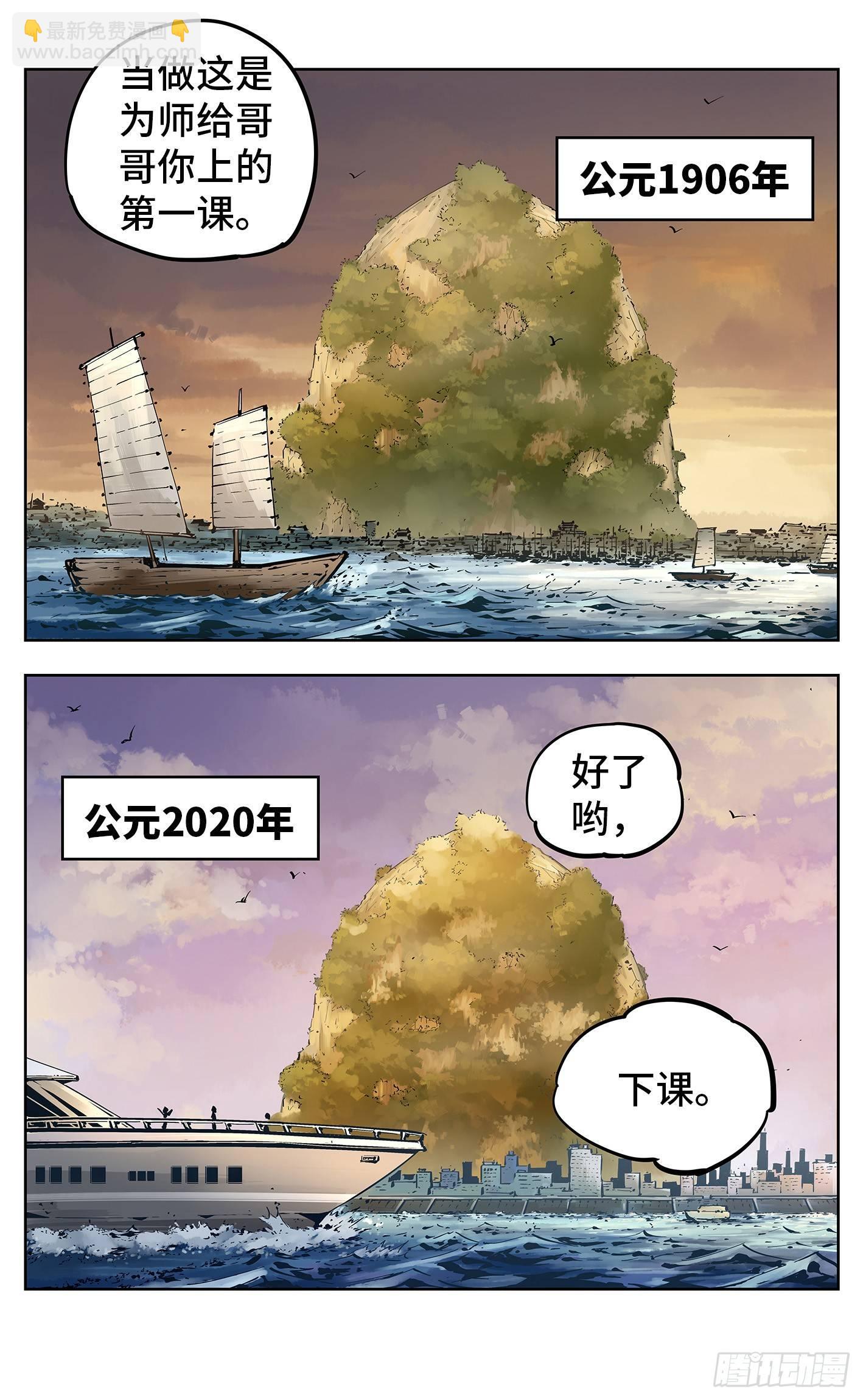 日月同錯 - 第二十二回 三川海問 - 2