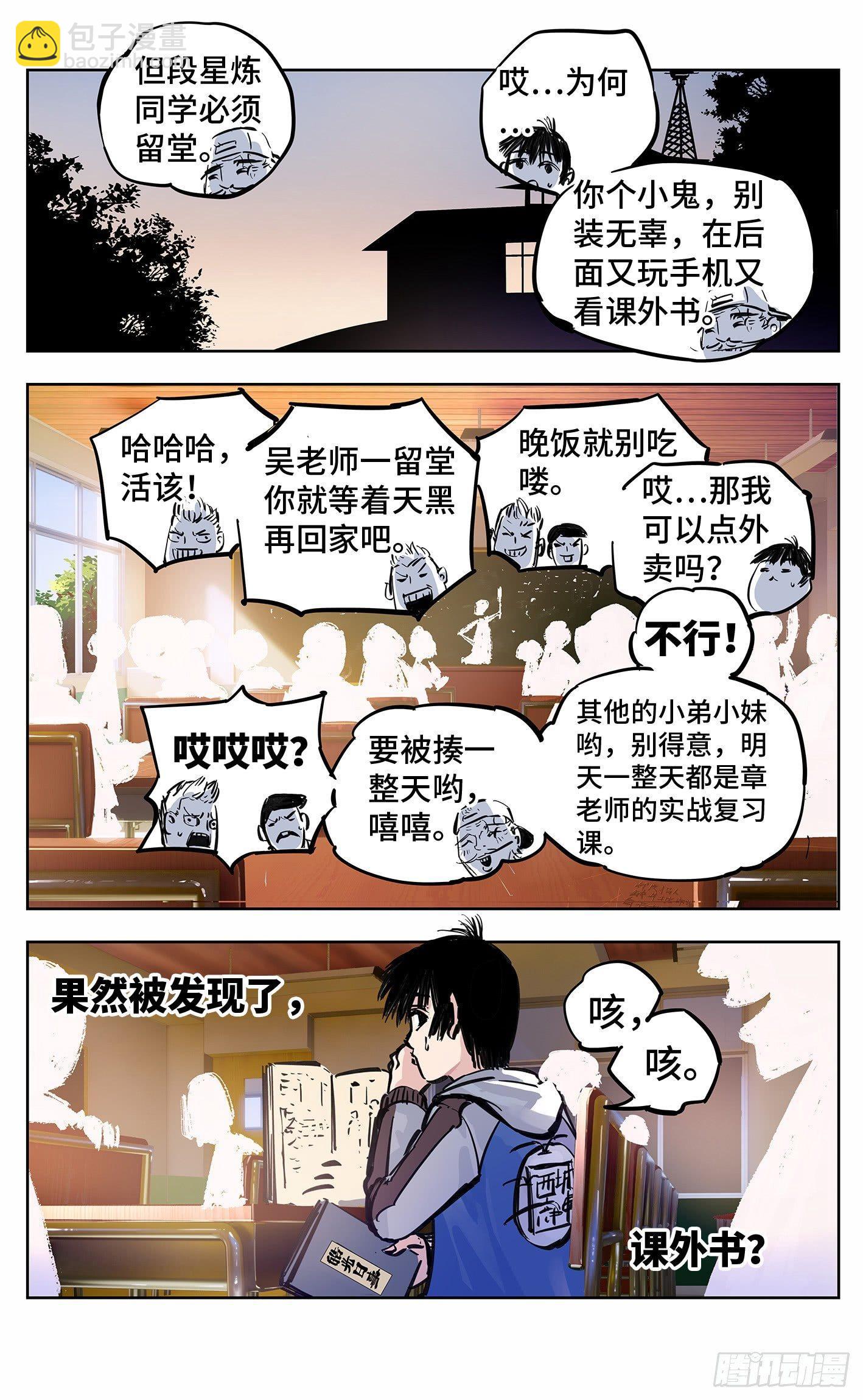 日月同錯 - 第二十二回 三川海問 - 3