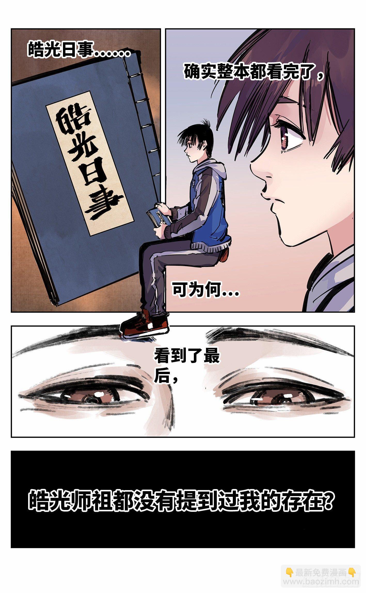 日月同錯 - 第二十二回 三川海問 - 4