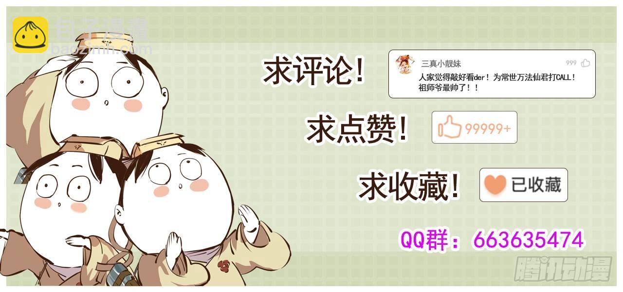 日月同錯 - 第二十二回 三川海問 - 5