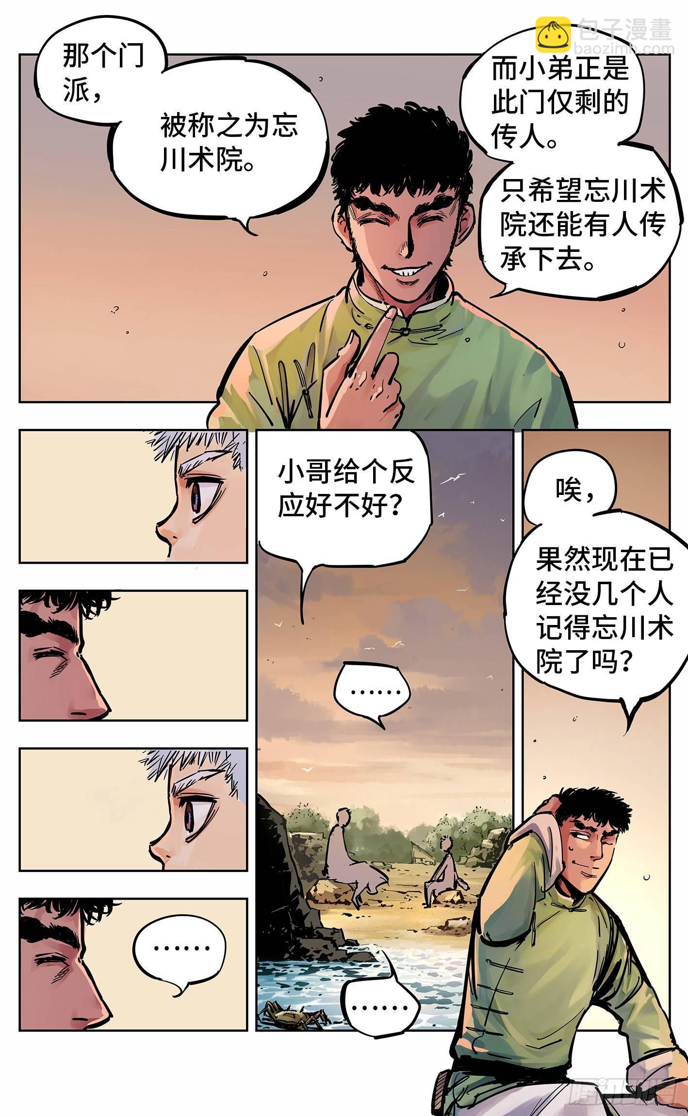 日月同錯 - 第二十二回 三川海問 - 3