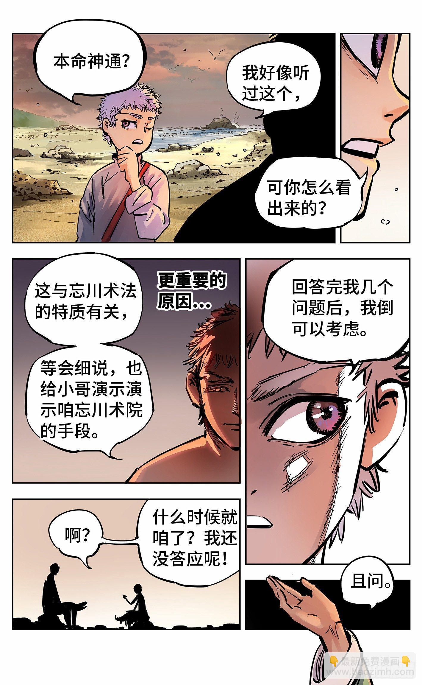 日月同錯 - 第二十二回 三川海問 - 5