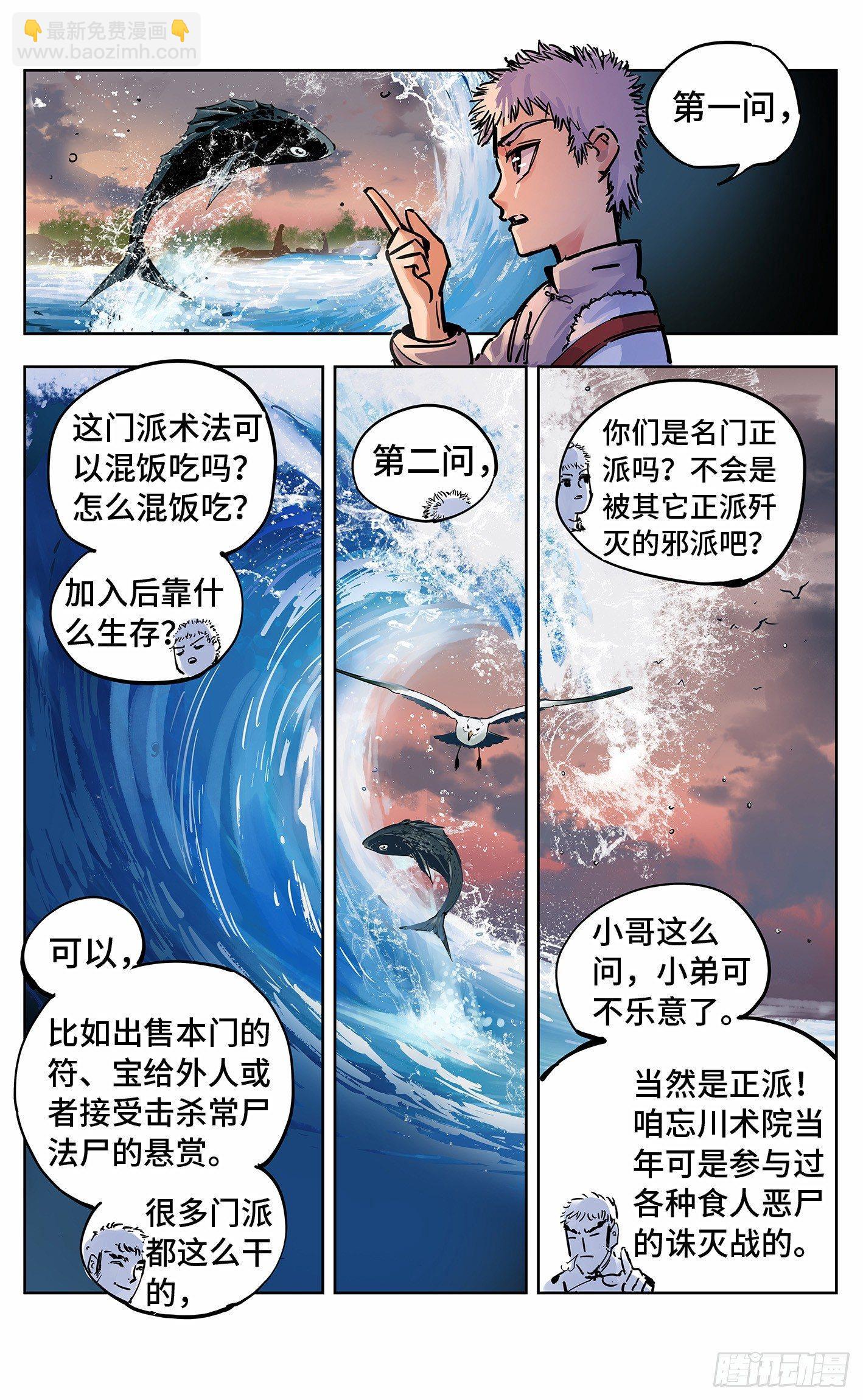 日月同錯 - 第二十二回 三川海問 - 1