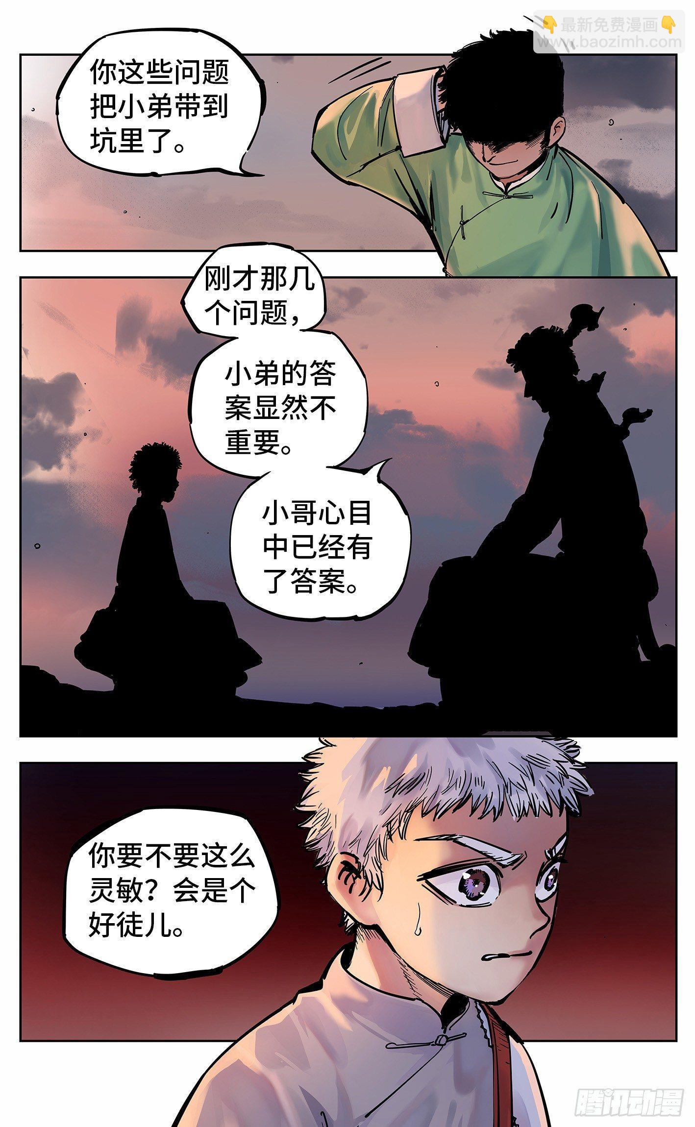 日月同錯 - 第二十二回 三川海問 - 3