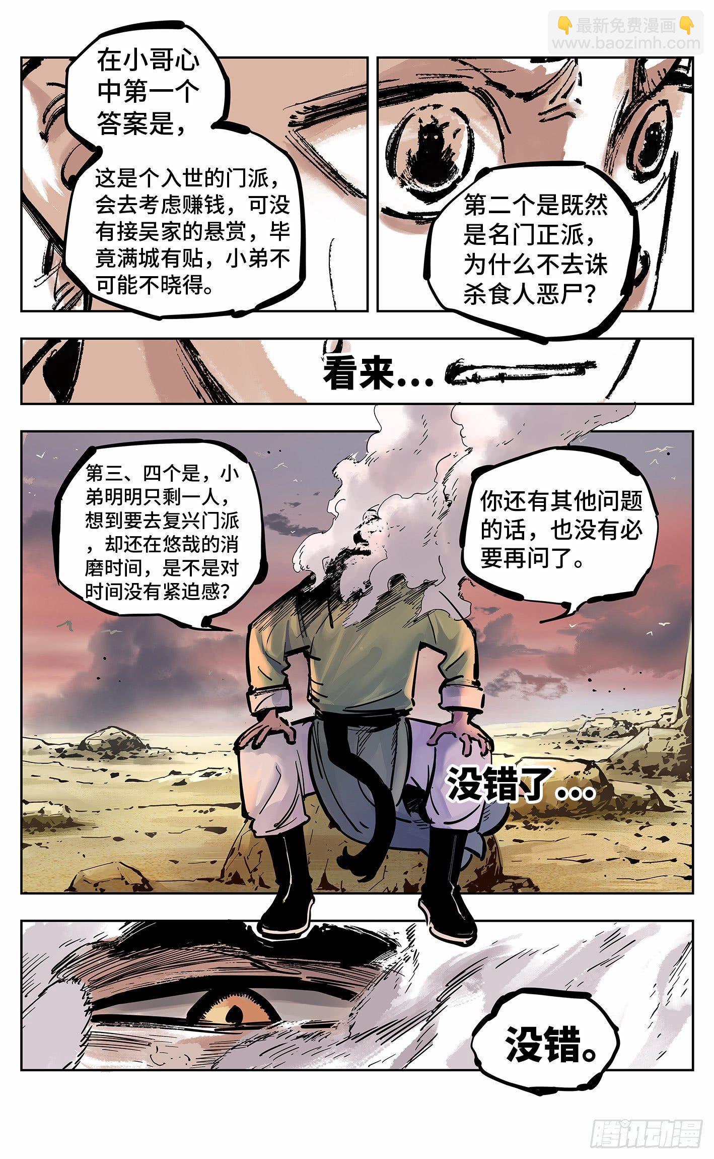 日月同錯 - 第二十二回 三川海問 - 4