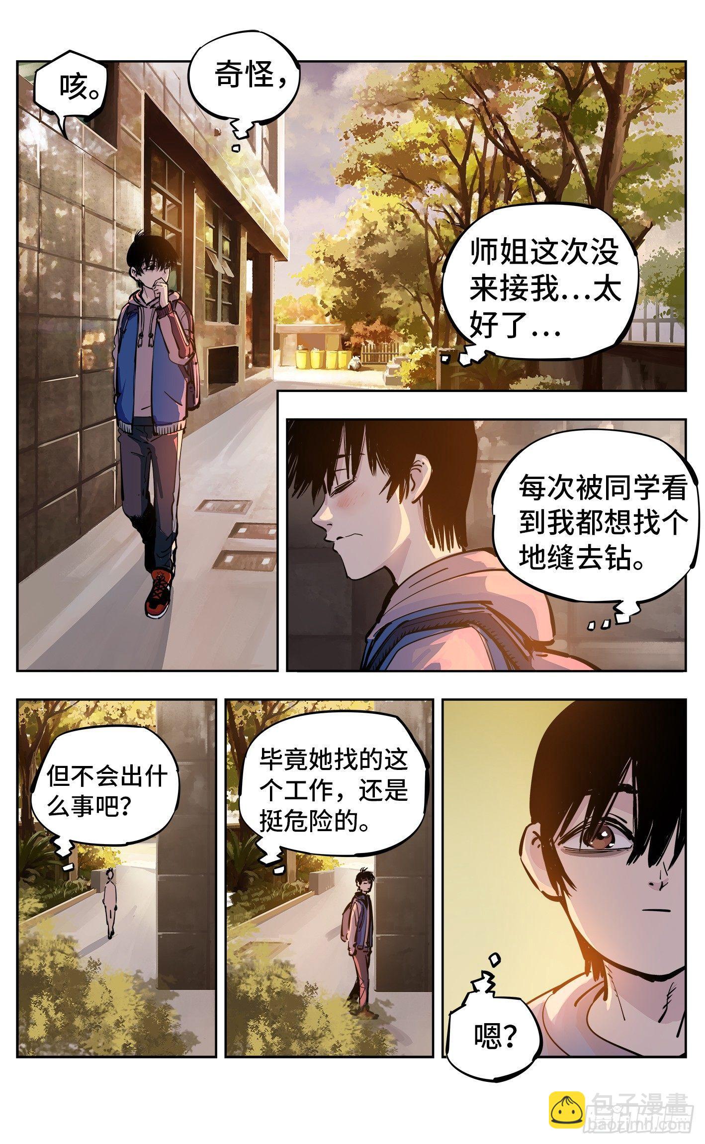 日月同錯 - 第二十三回 三川星變 中 - 2