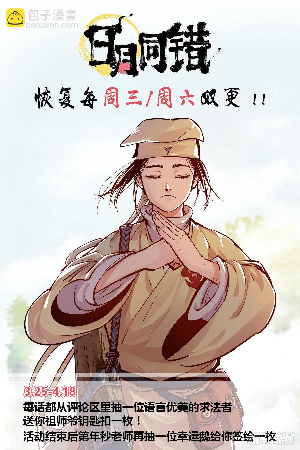 日月同錯 - 第二十三回 三川星變 中 - 1