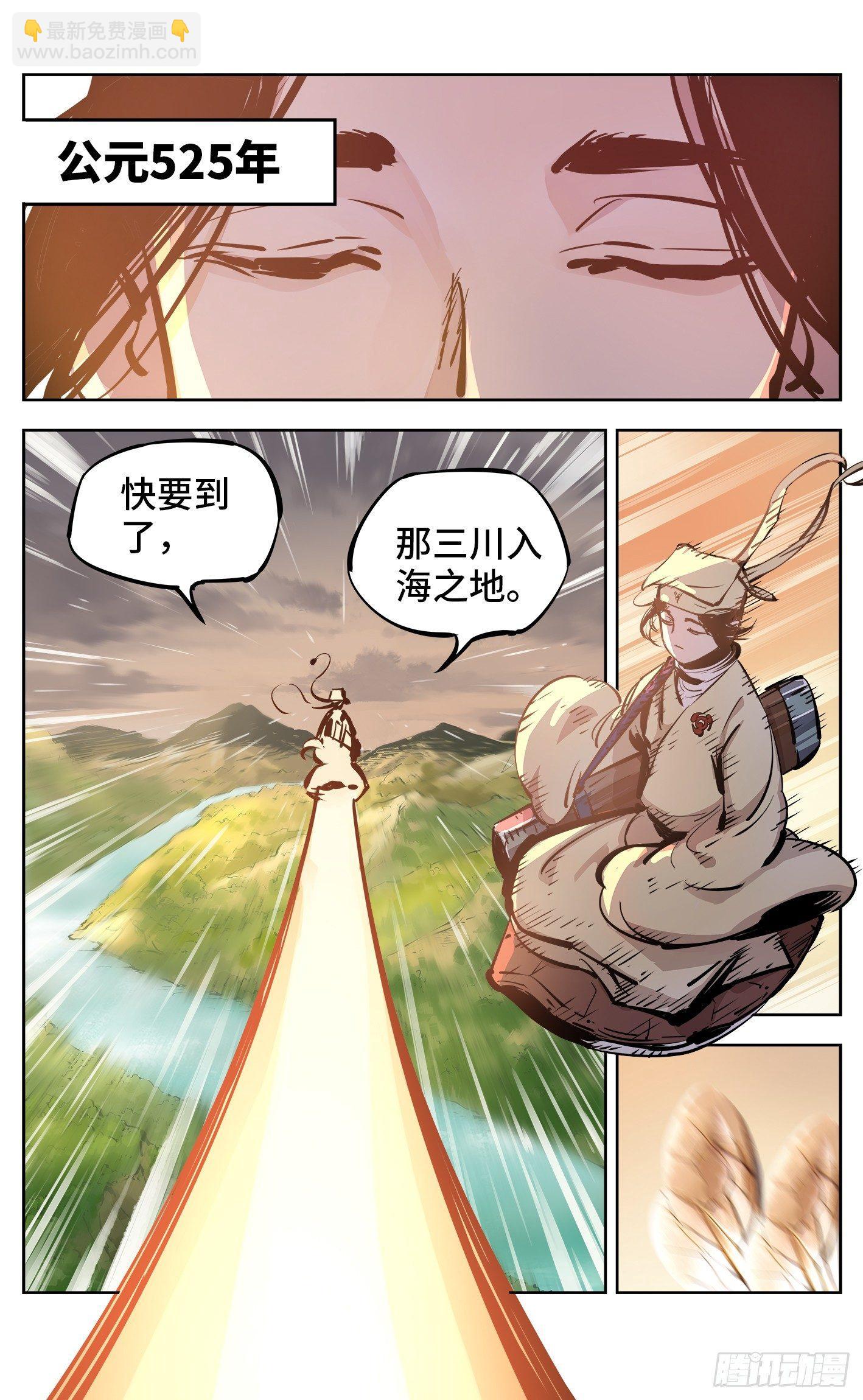 日月同錯 - 第二十三回 三川星變 中 - 3