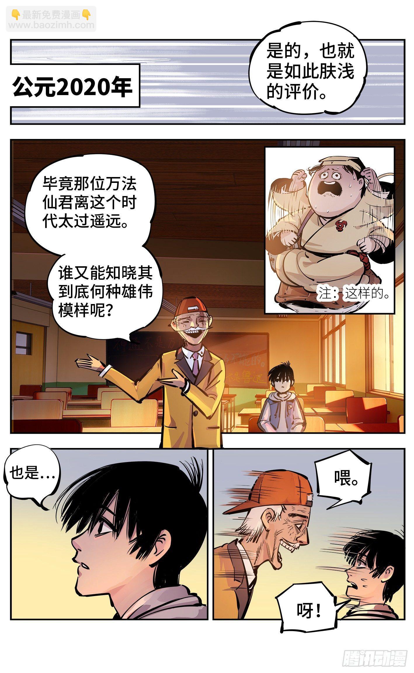 日月同錯 - 第二十三回 三川星變 中 - 2