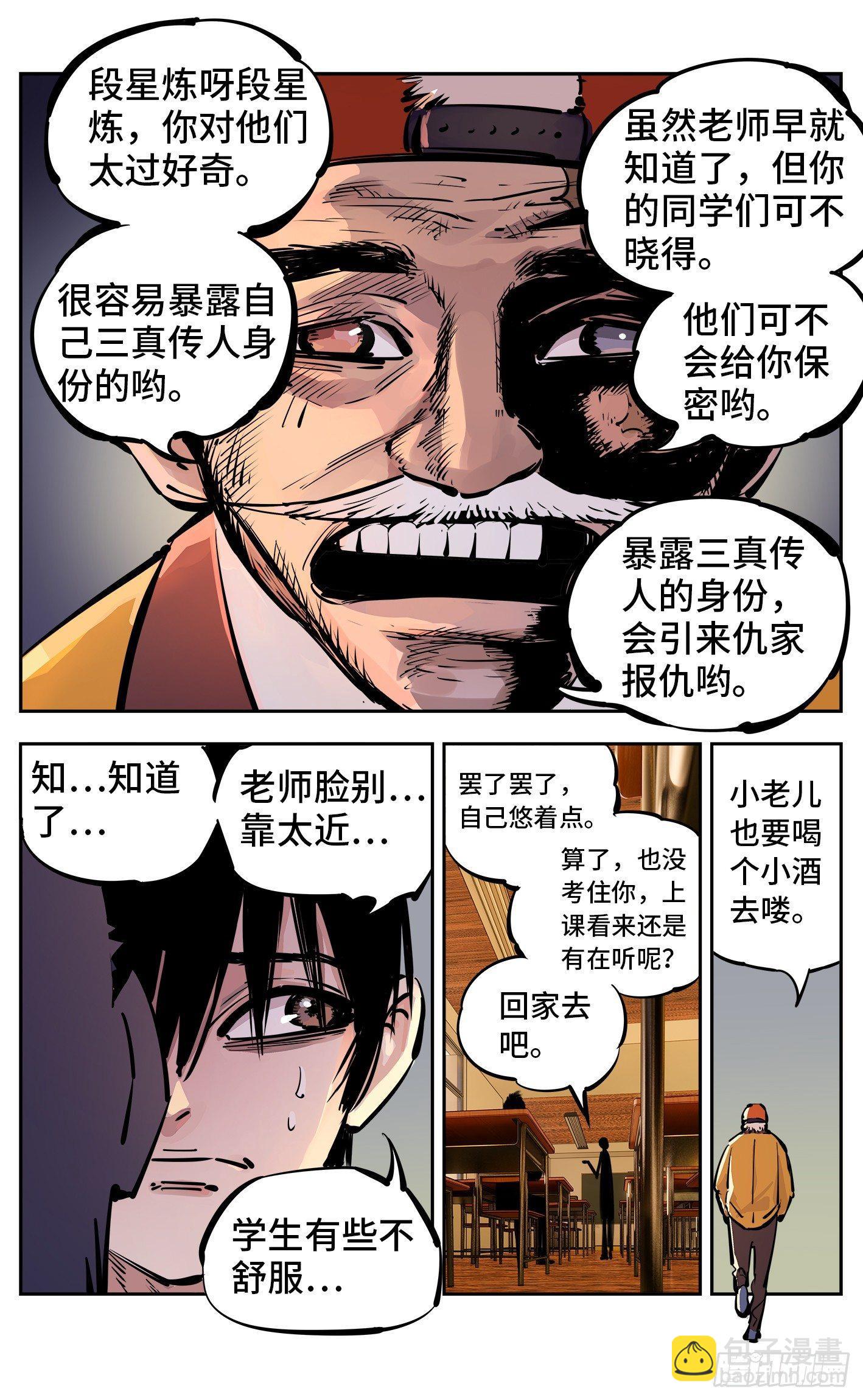 日月同錯 - 第二十三回 三川星變 中 - 3