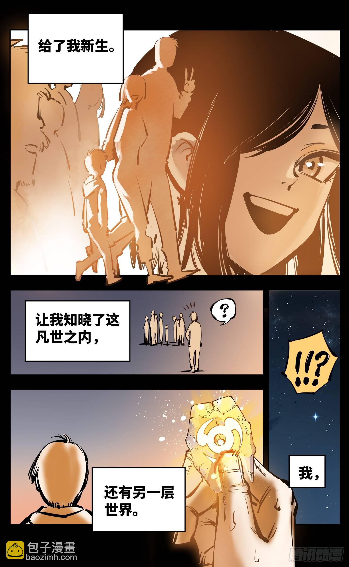 日月同錯 - 第二十四話 三川往煉 - 2