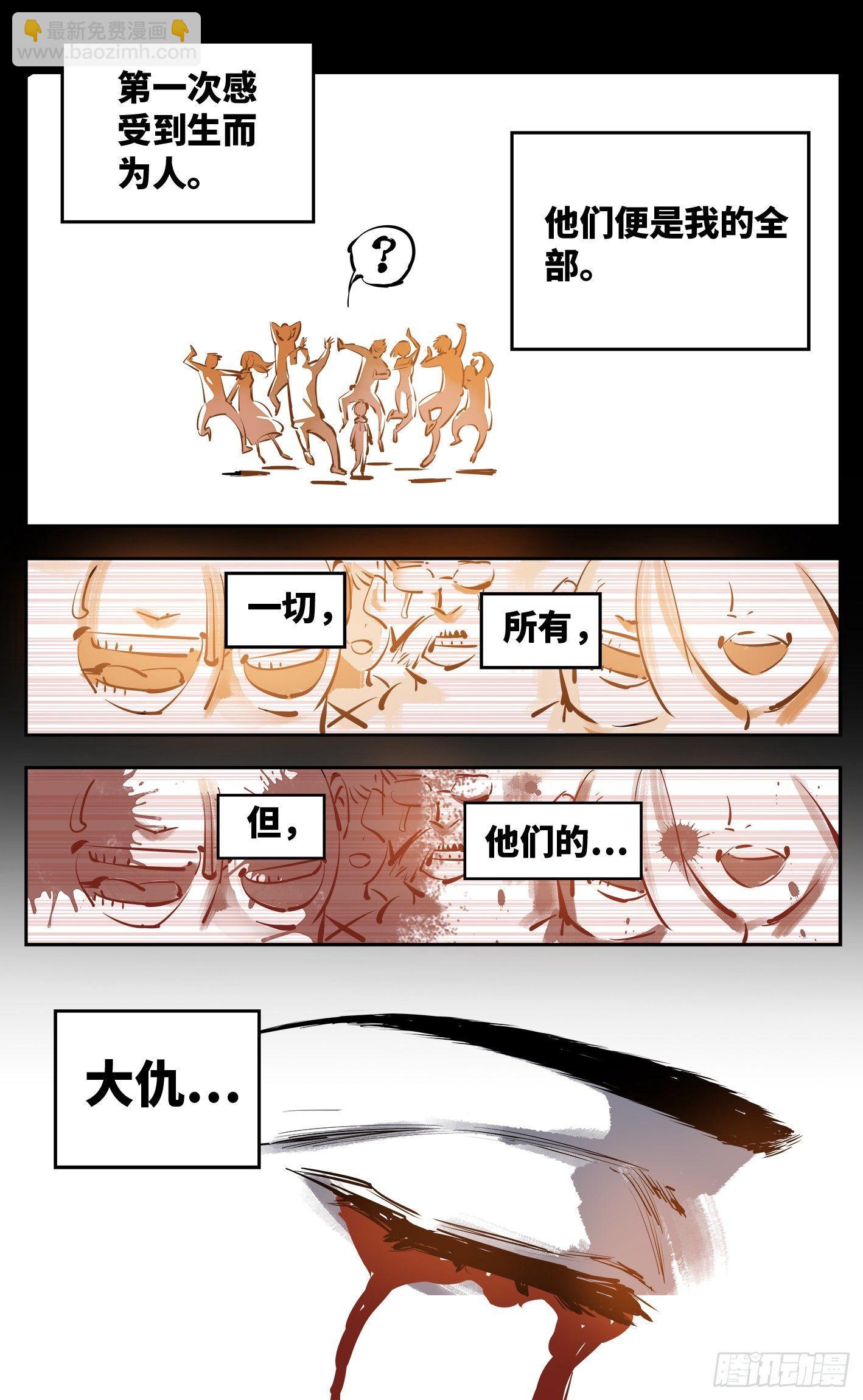 日月同錯 - 第二十四話 三川往煉 - 3