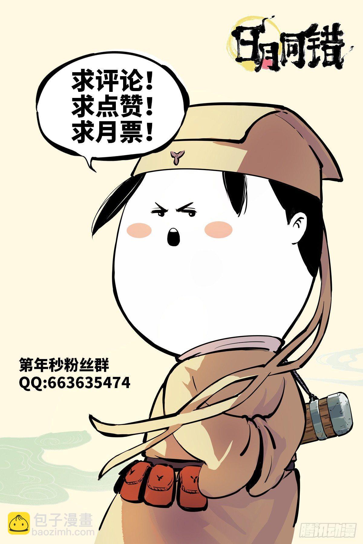 日月同錯 - 第二十四話 三川往煉 - 1