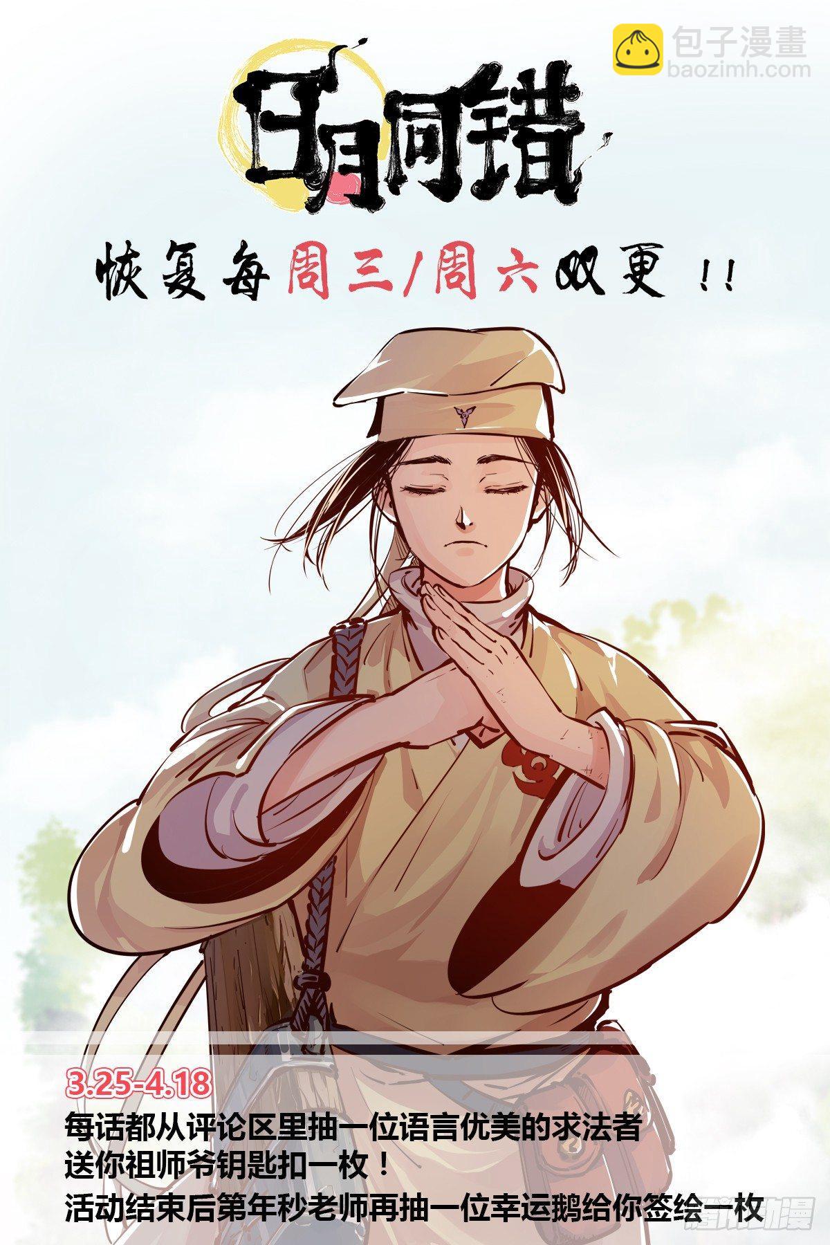 日月同錯 - 第二十四話 三川往煉 - 2