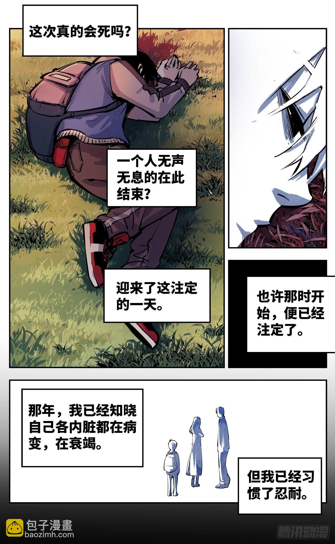 日月同錯 - 第二十四話 三川往煉 - 3