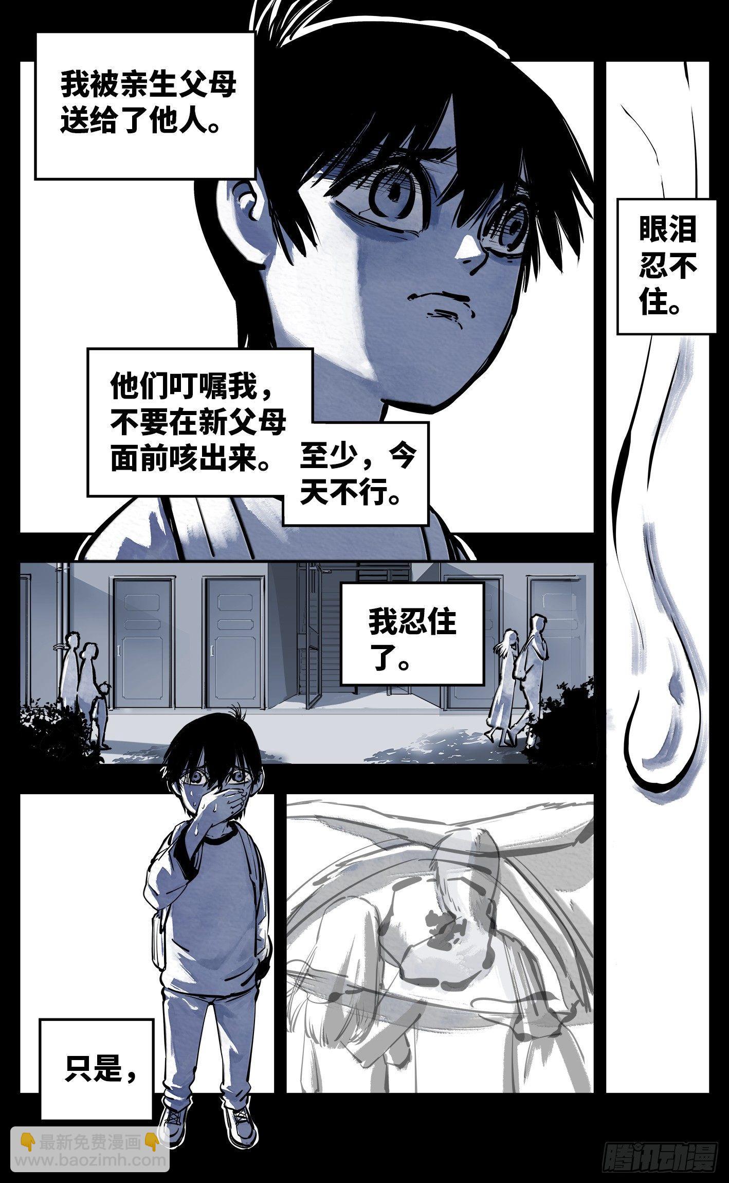 日月同錯 - 第二十四話 三川往煉 - 4