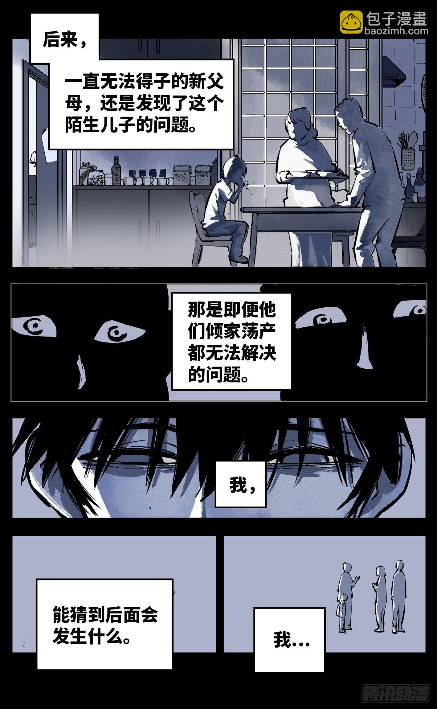 日月同錯 - 第二十四話 三川往煉 - 1