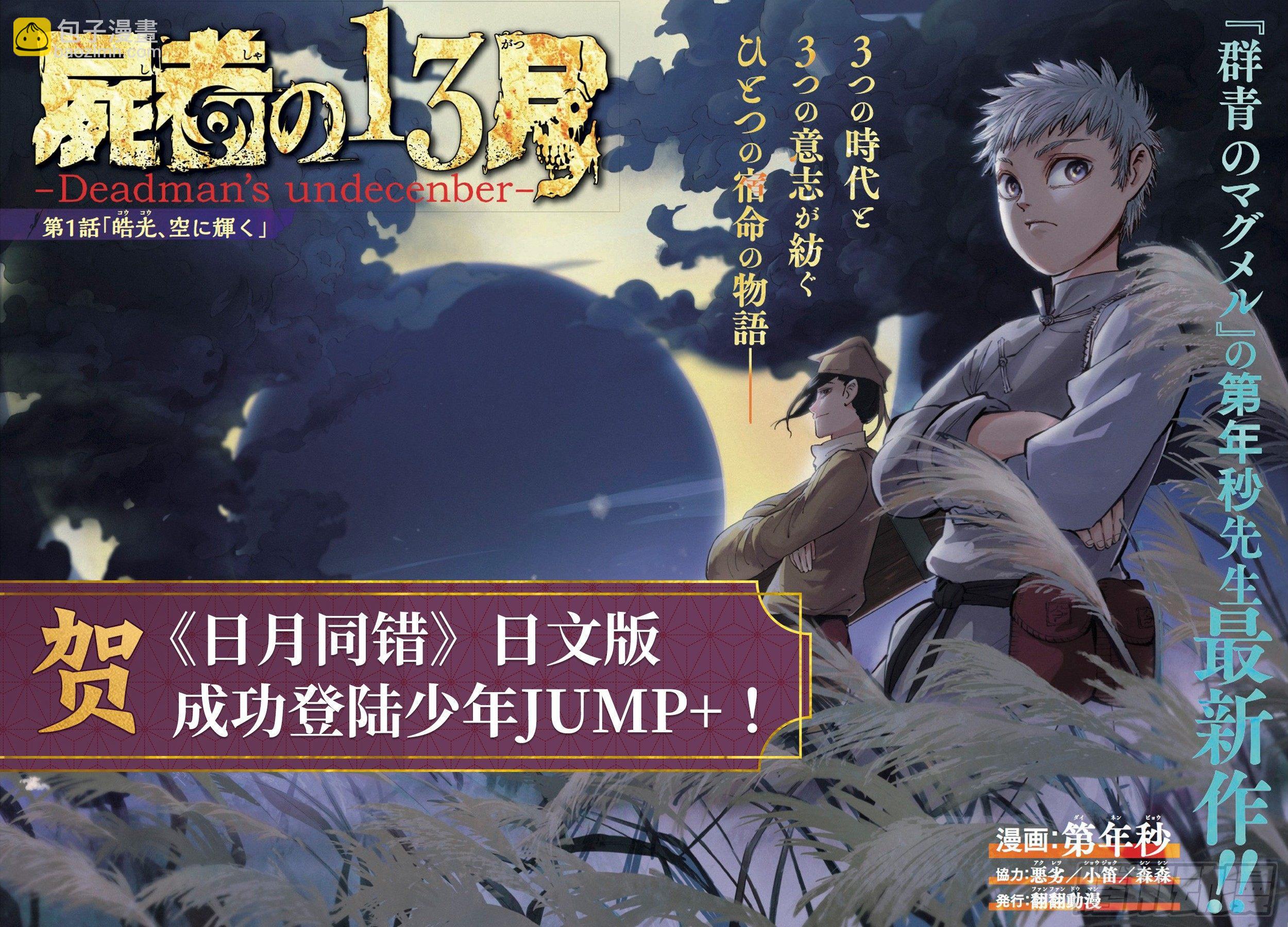 日月同錯 - 第二十五回 三川一戰 中 - 4