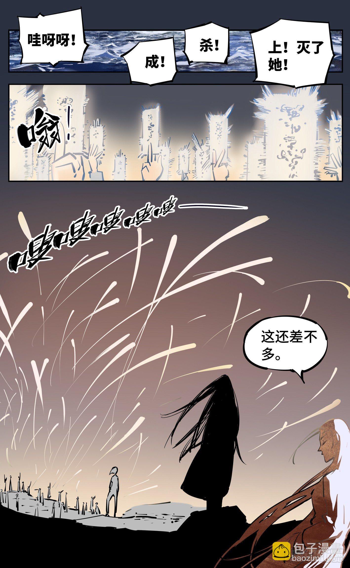 日月同錯 - 第二十五回 三川一戰 中 - 4