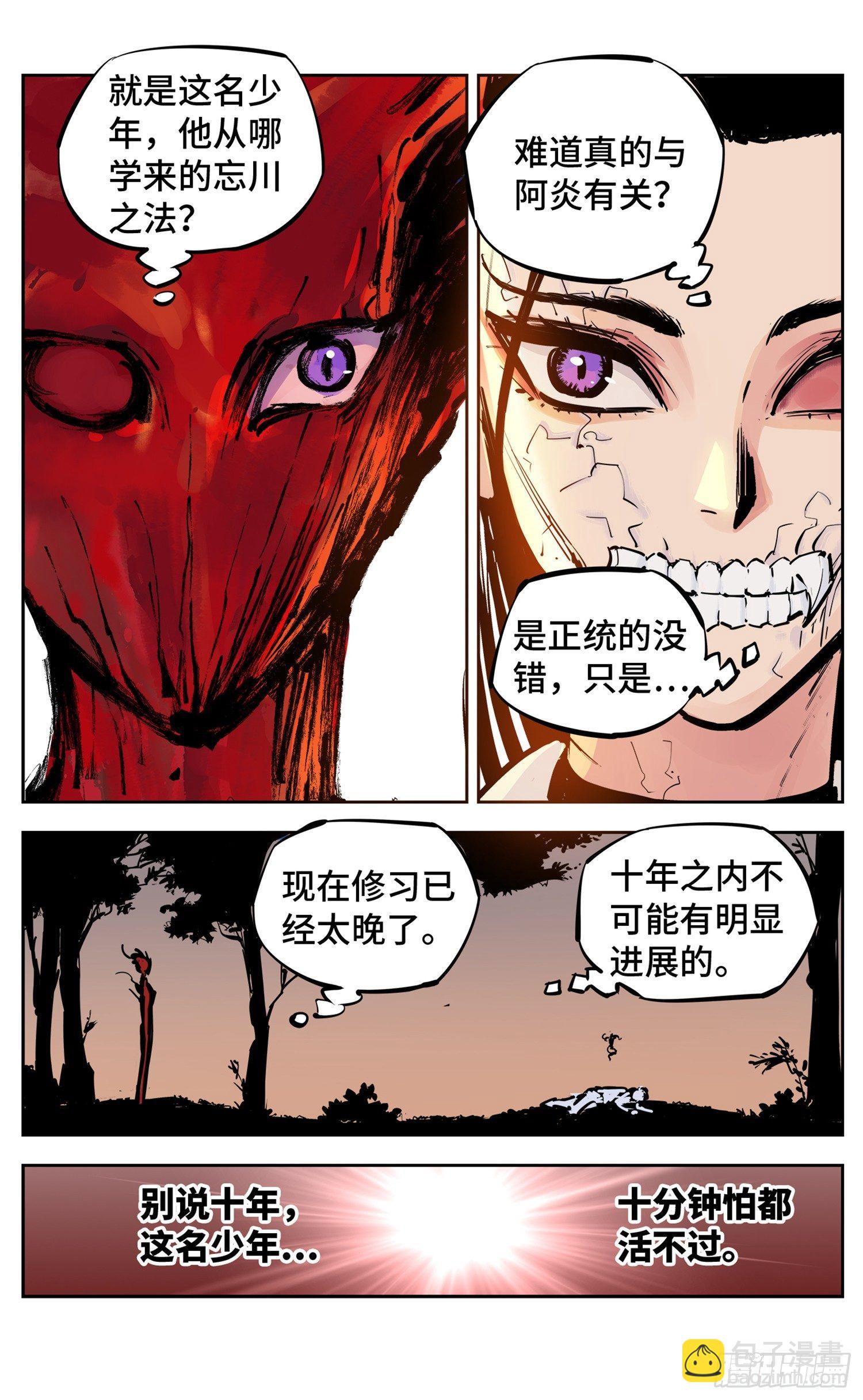 日月同錯 - 第二十六話 三川天命 上 - 4