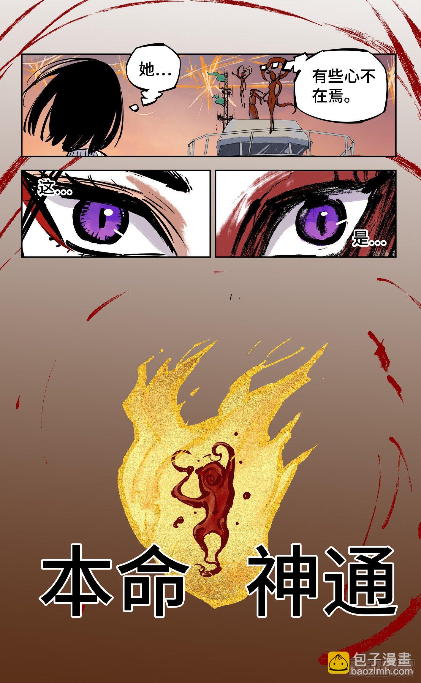 日月同錯 - 第二十六話 三川天命 上 - 2