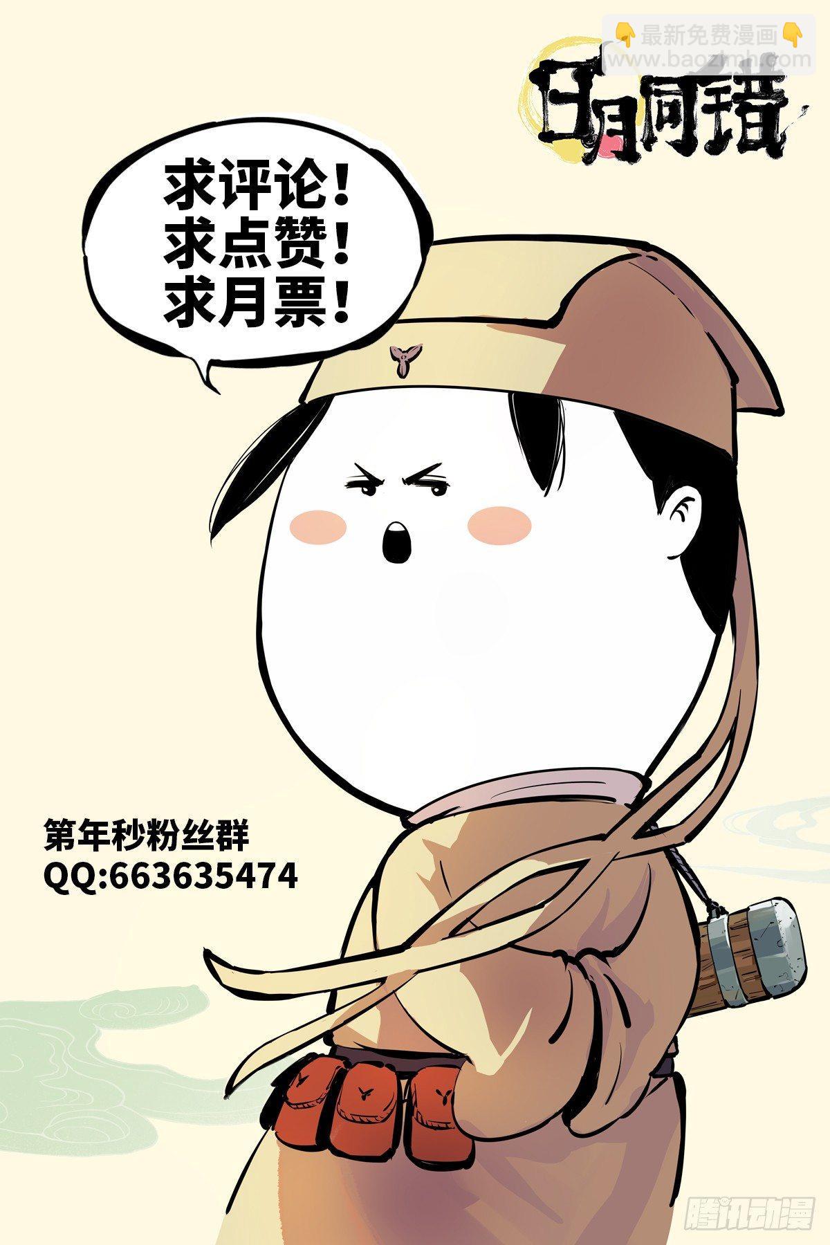 日月同錯 - 第二十六話 三川天命 上 - 3