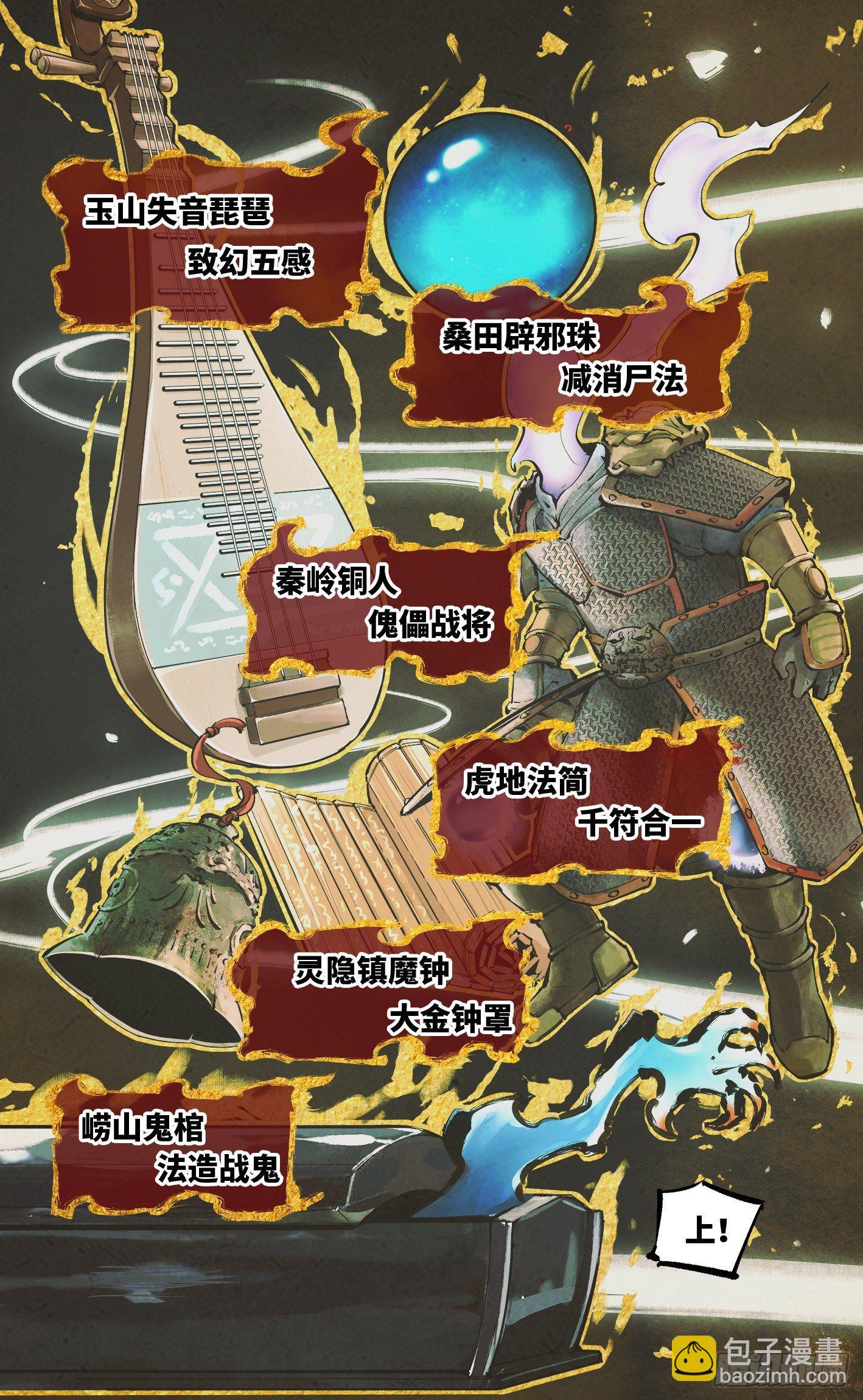 日月同錯 - 第二十六話 三川天命 上 - 2