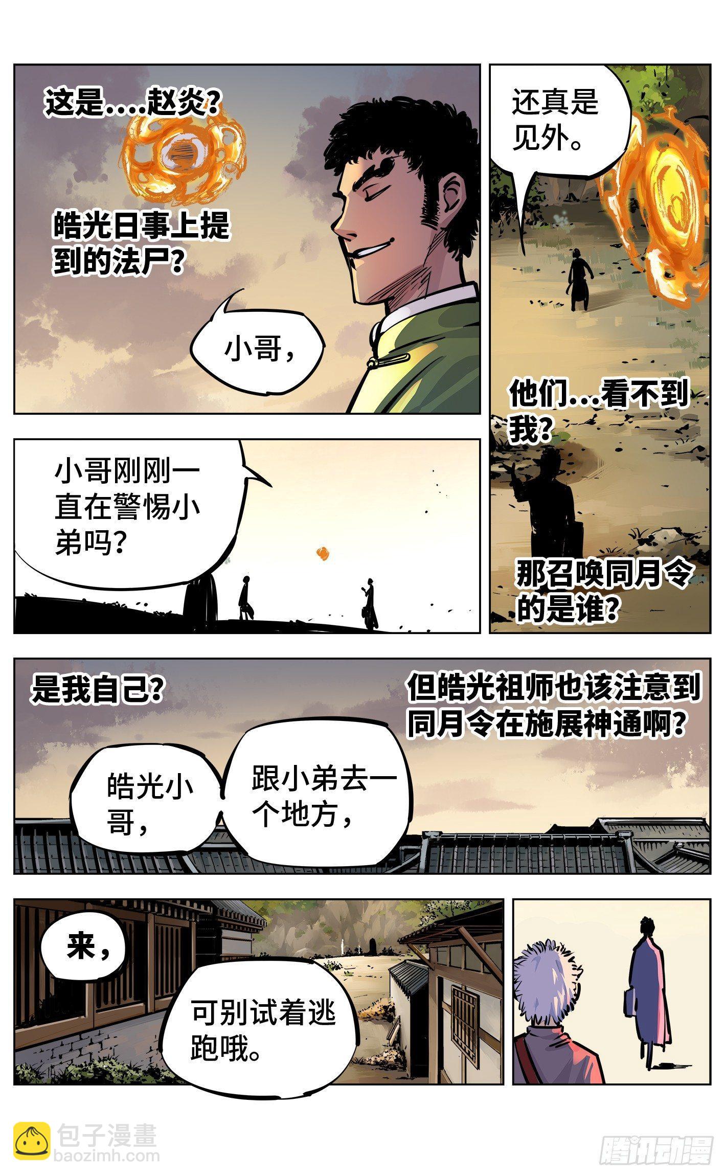 日月同錯 - 第二十六回 三川天命 下 - 3