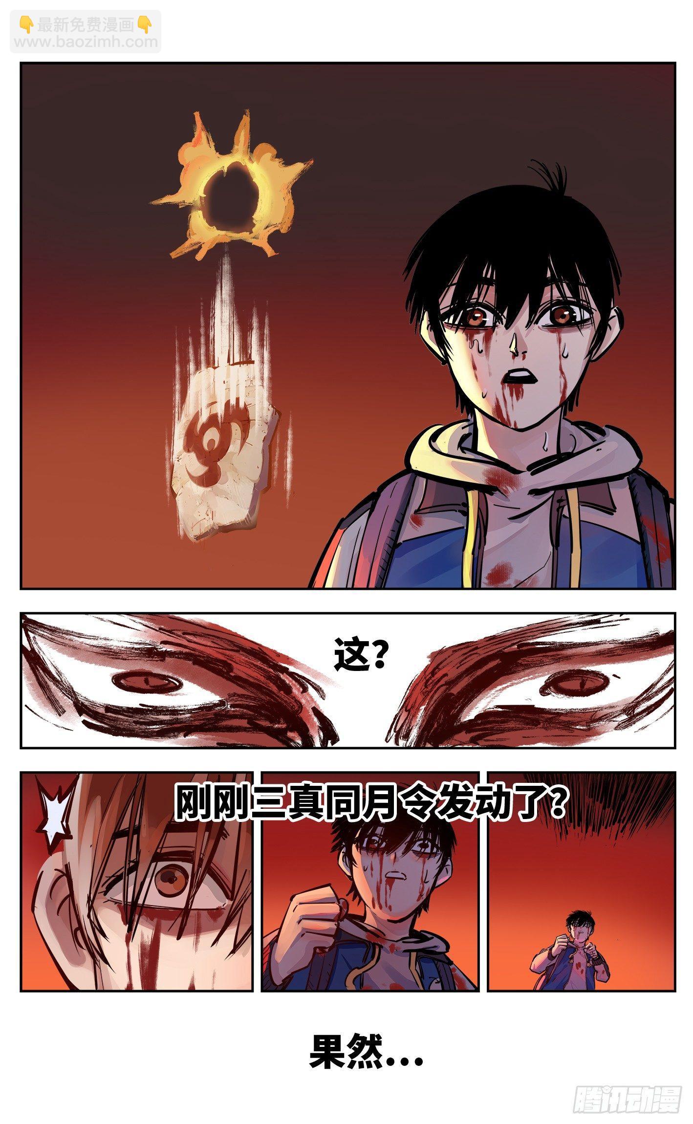 日月同錯 - 第二十六回 三川天命 下 - 1