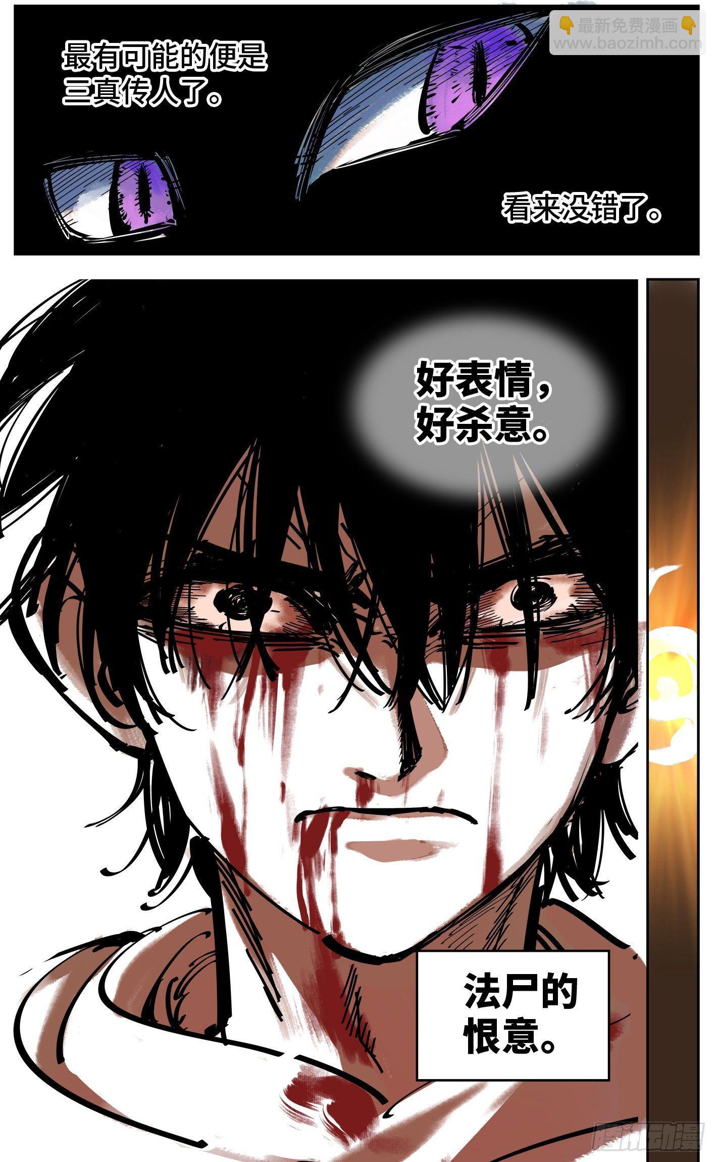 日月同錯 - 第二十六回 三川天命 下 - 2